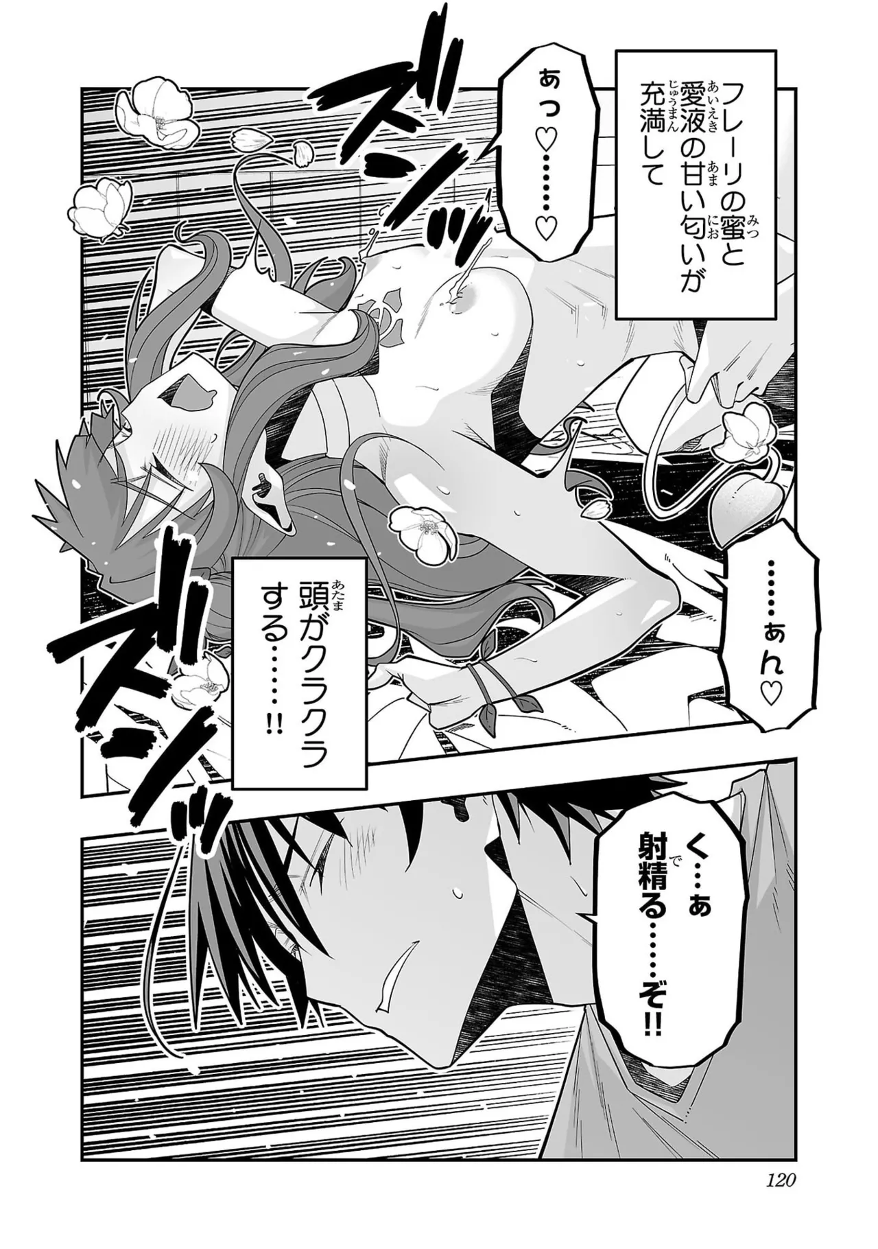 Netori Mahoutsukai no Bouken 7 - Page 122
