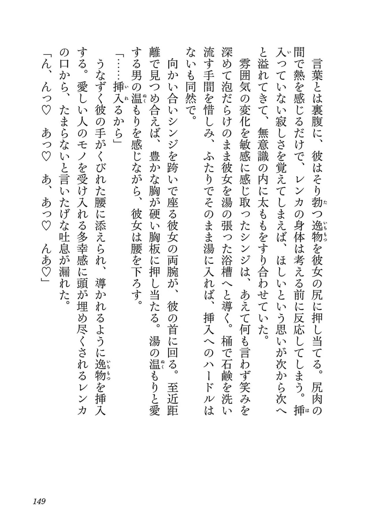 Netori Mahoutsukai no Bouken 7 - Page 151