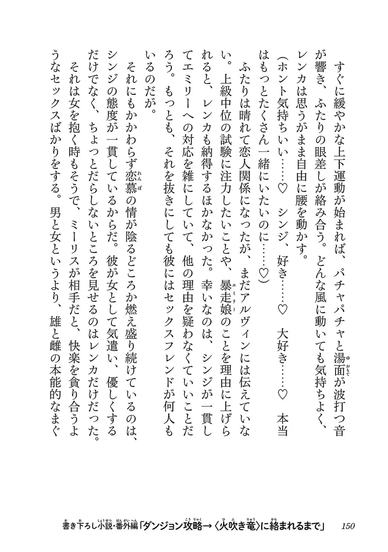 Netori Mahoutsukai no Bouken 7 - Page 152