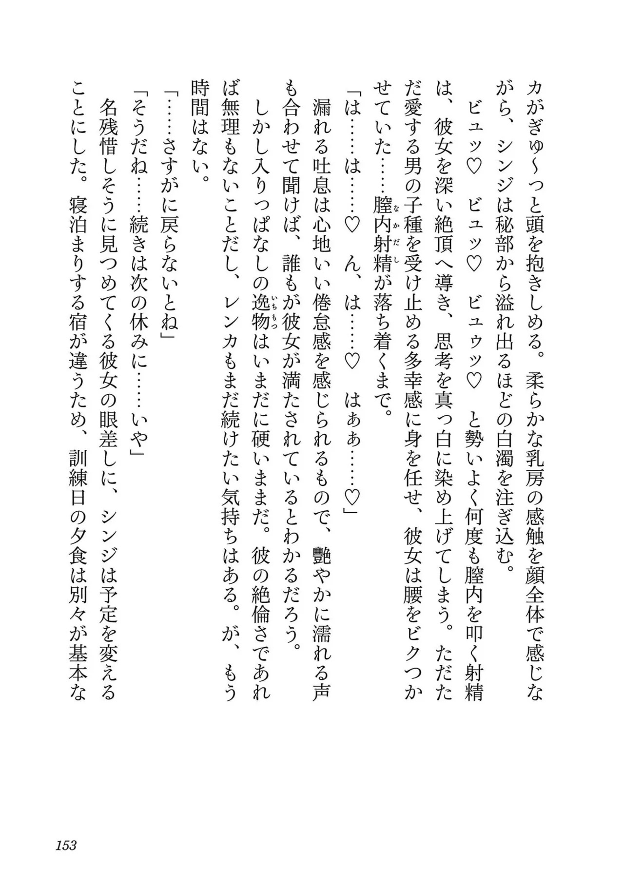 Netori Mahoutsukai no Bouken 7 - Page 155