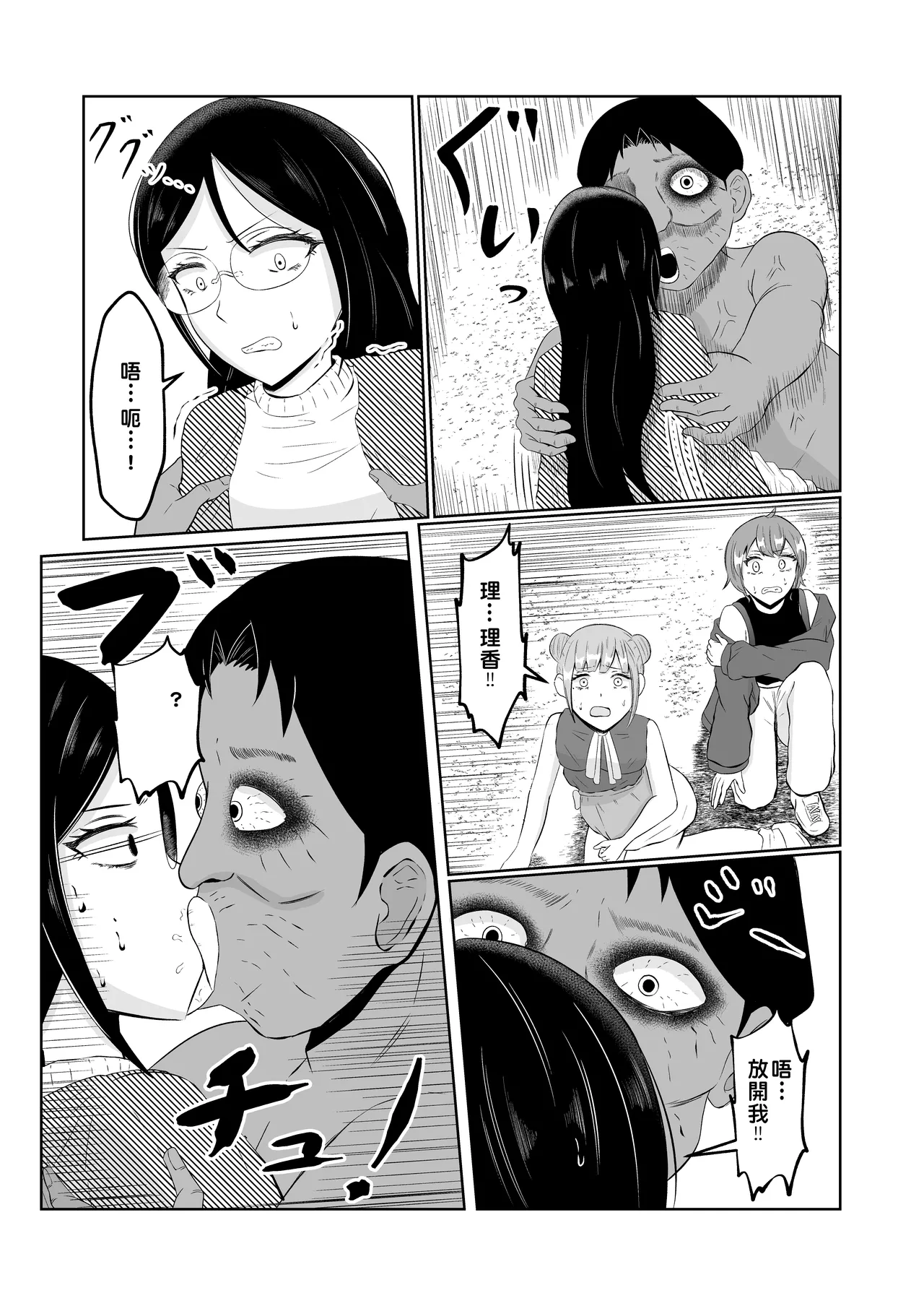 Swap of the Dead - Page 12