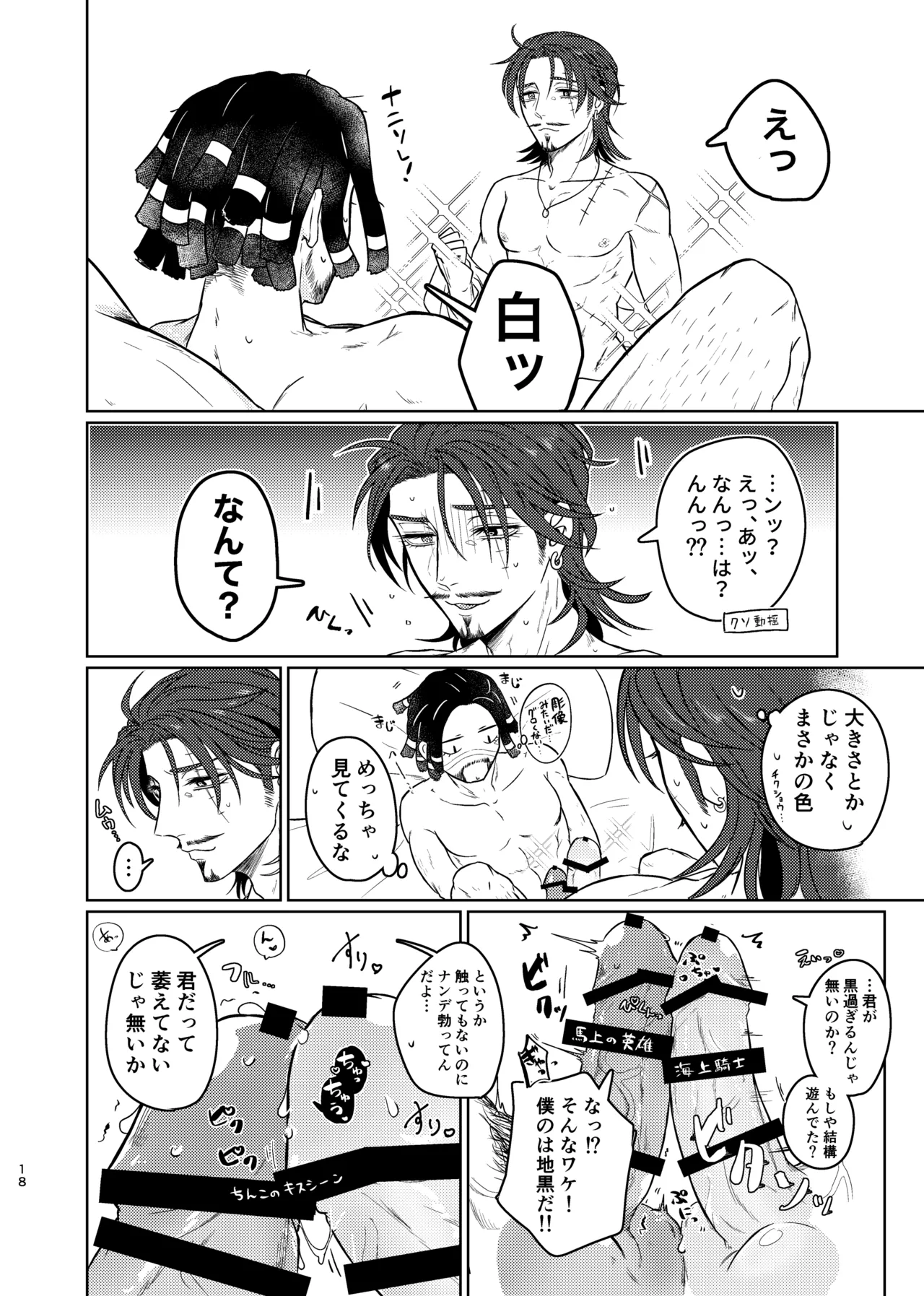 konotabinosainanwaotagaisamade - Page 17