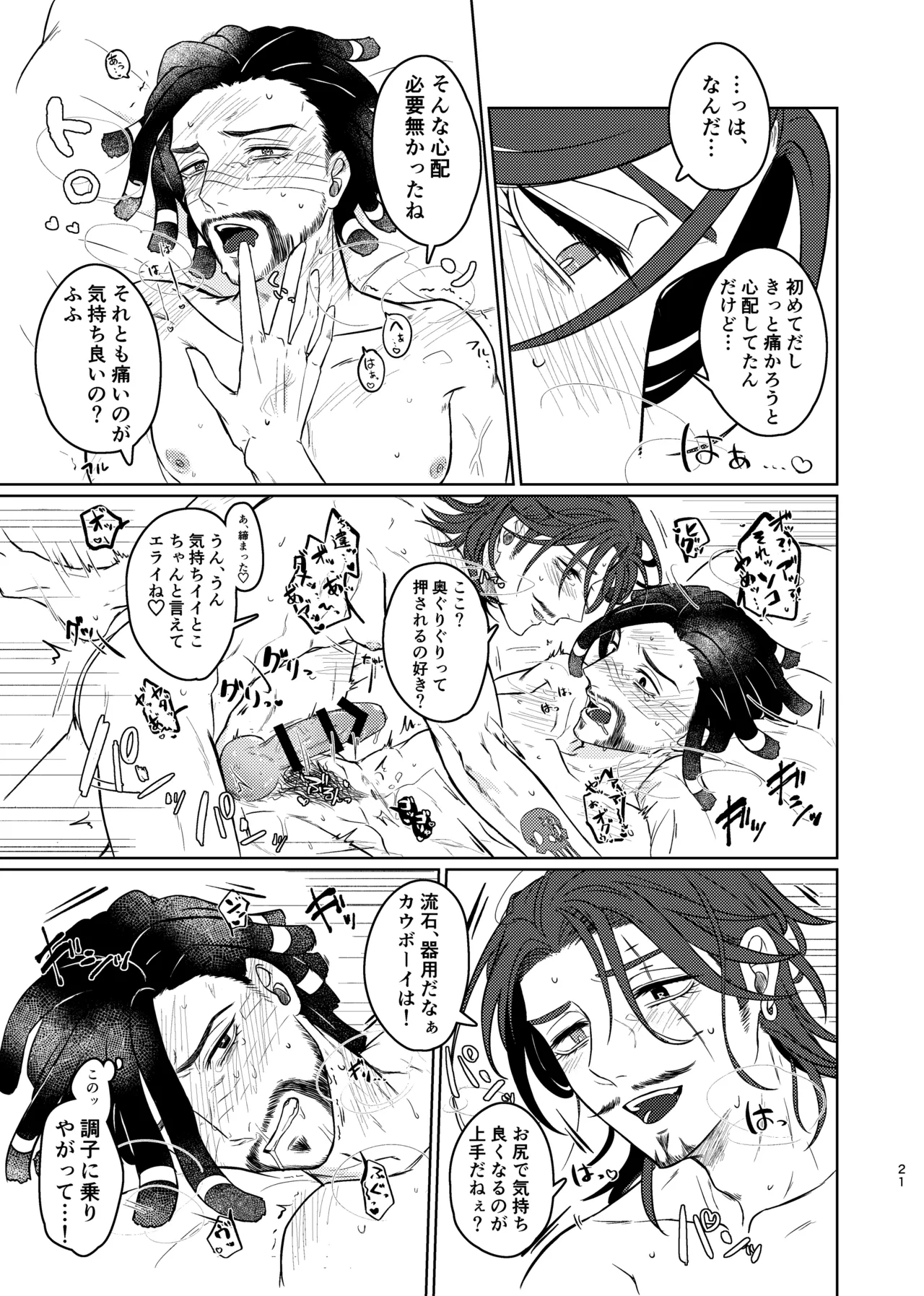 konotabinosainanwaotagaisamade - Page 20