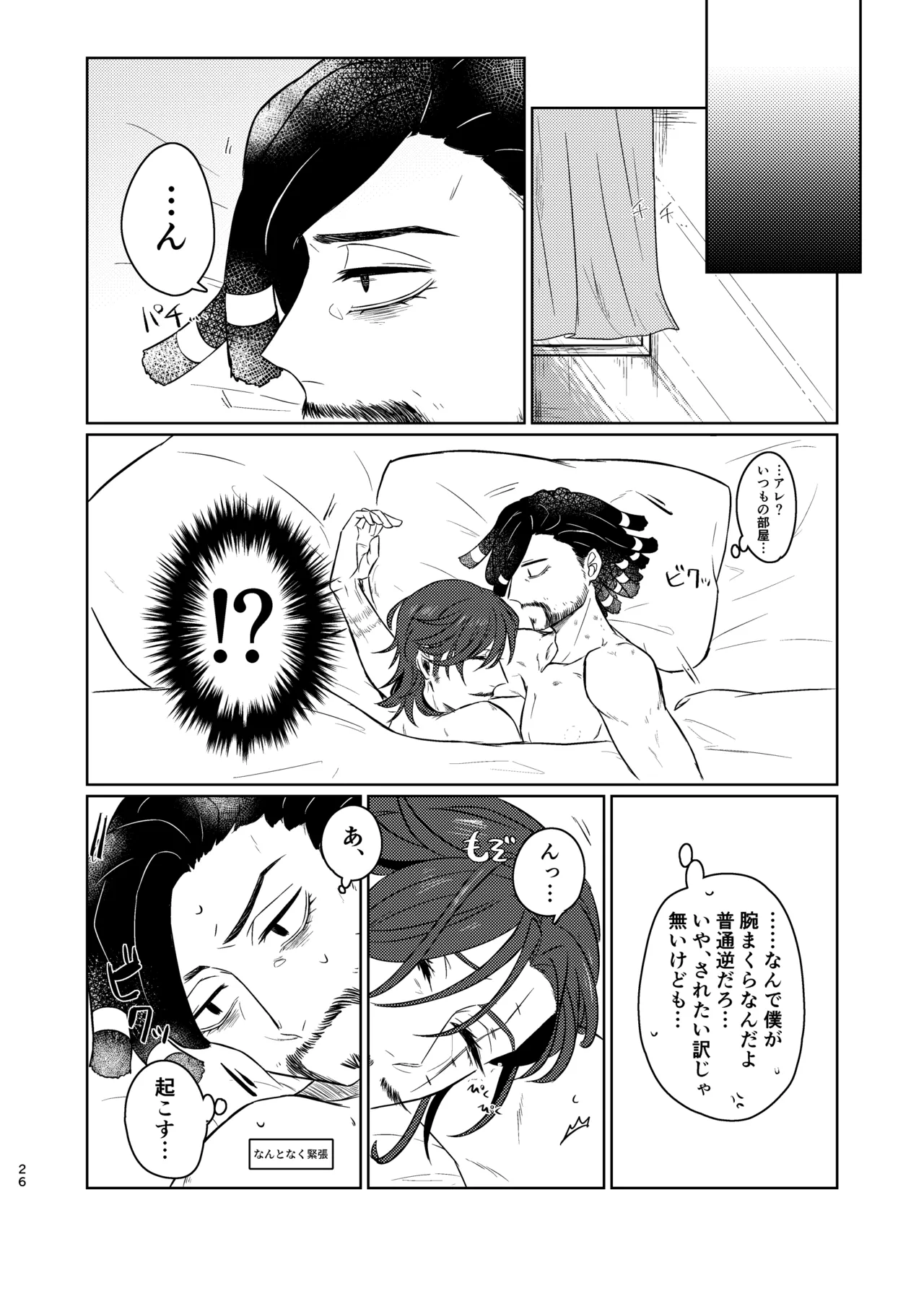 konotabinosainanwaotagaisamade - Page 25