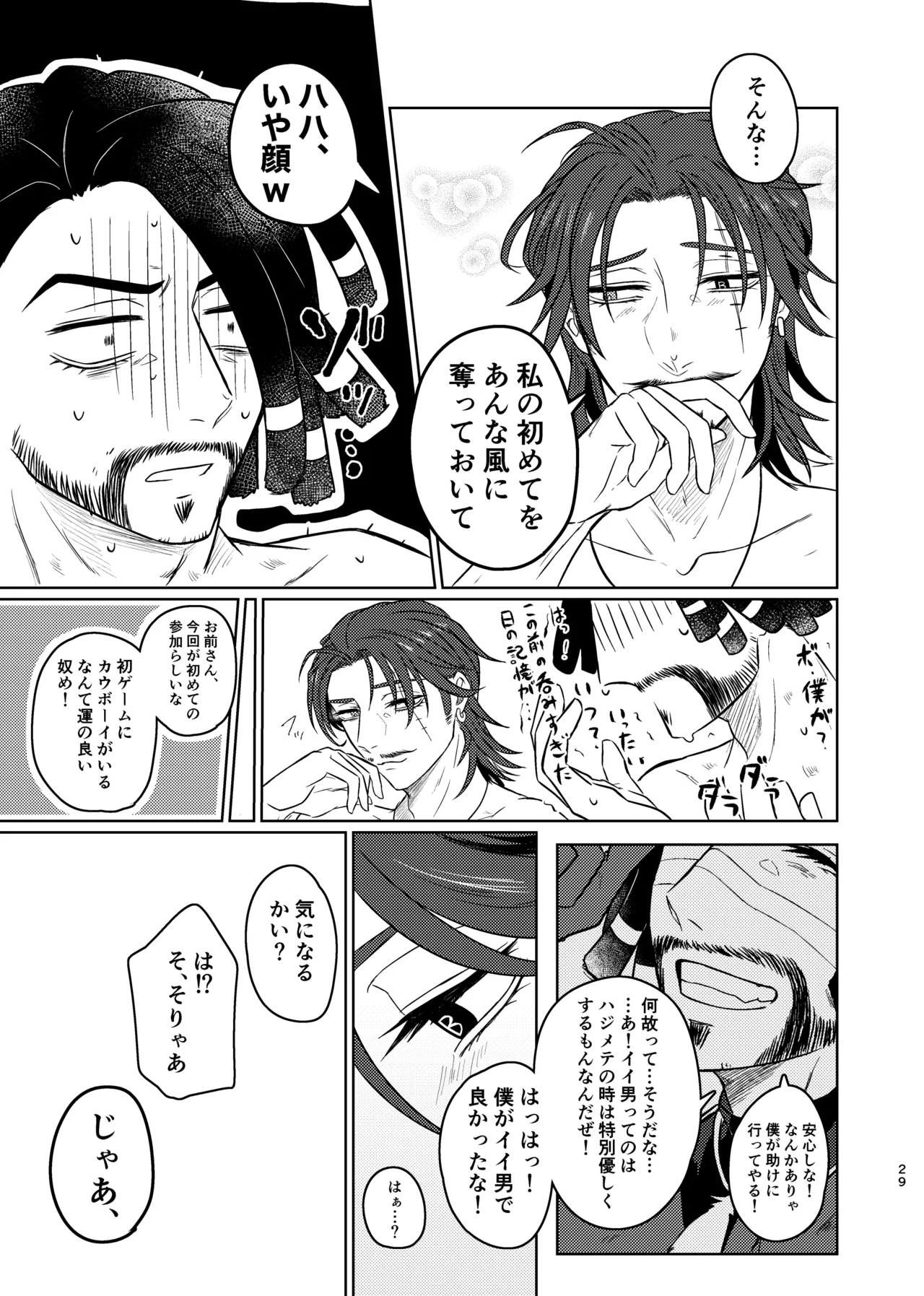 konotabinosainanwaotagaisamade - Page 28