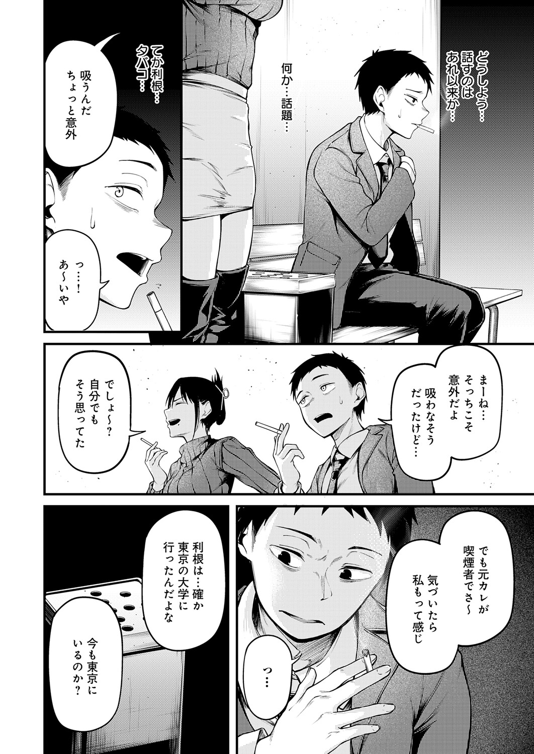 COMIC Anthurium 2026-03 - Page 55