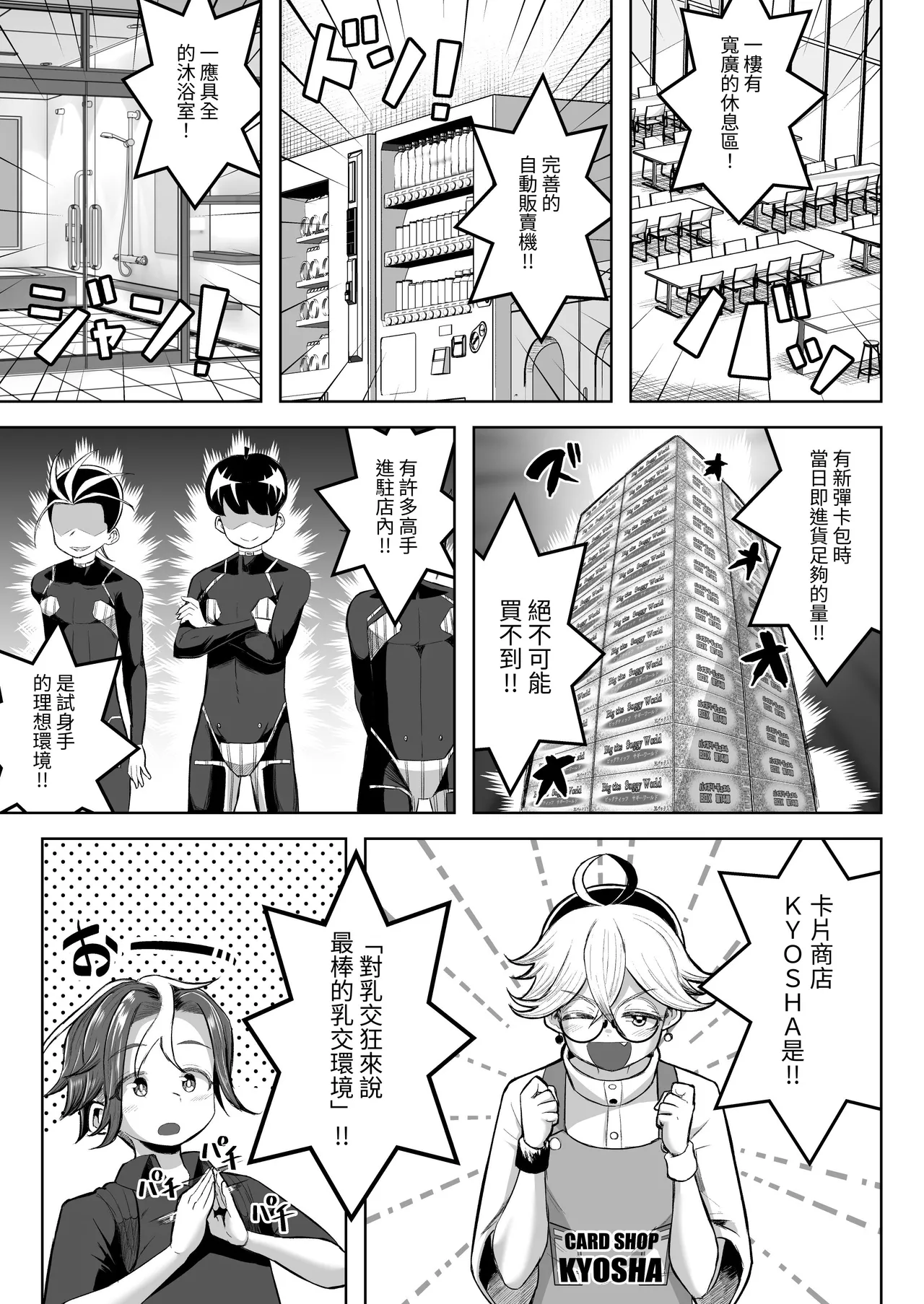 Paizuri Duel Phase2 - Page 14