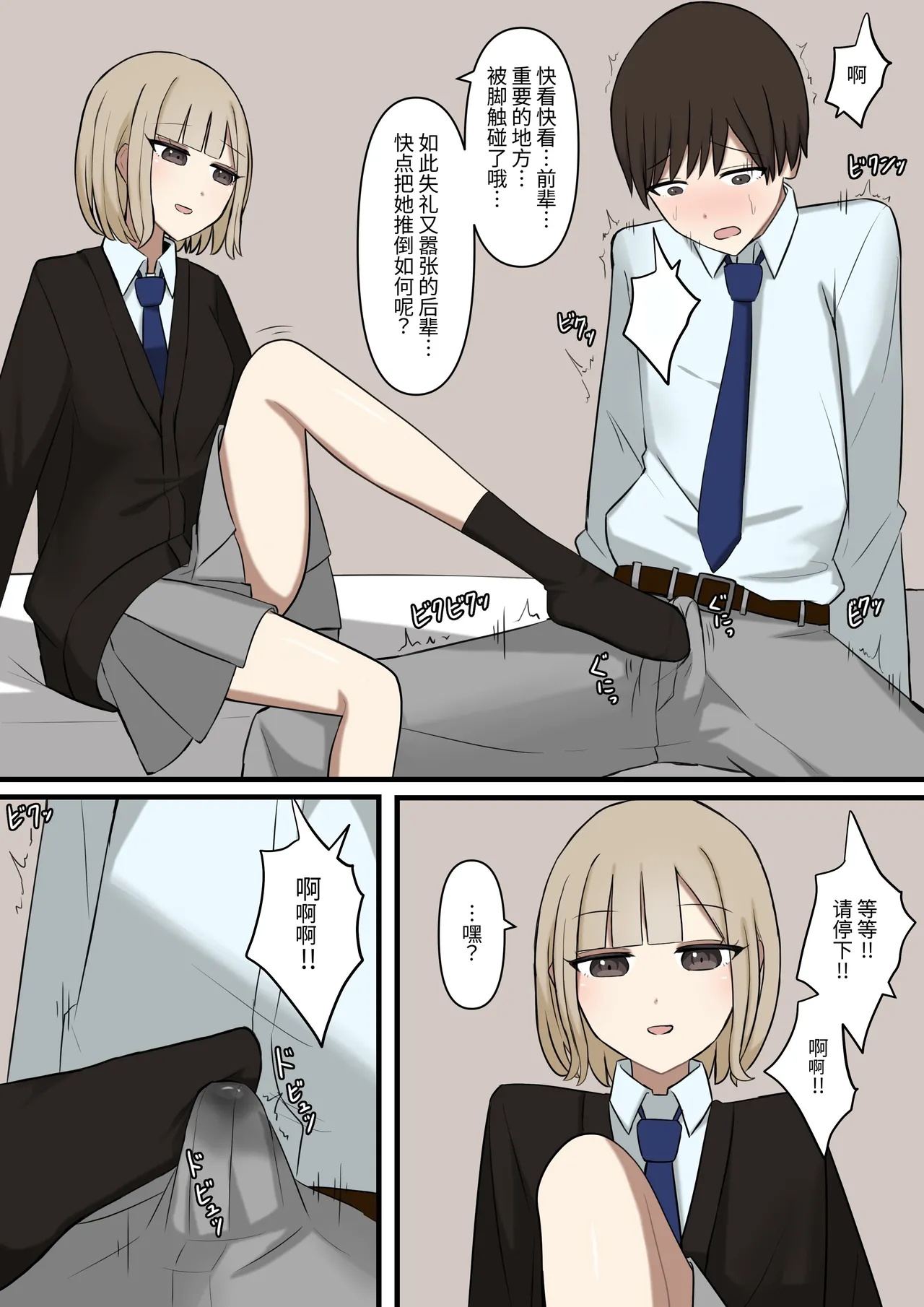 I can't let my junior girlfriend know that I'm a masochist - Page 9