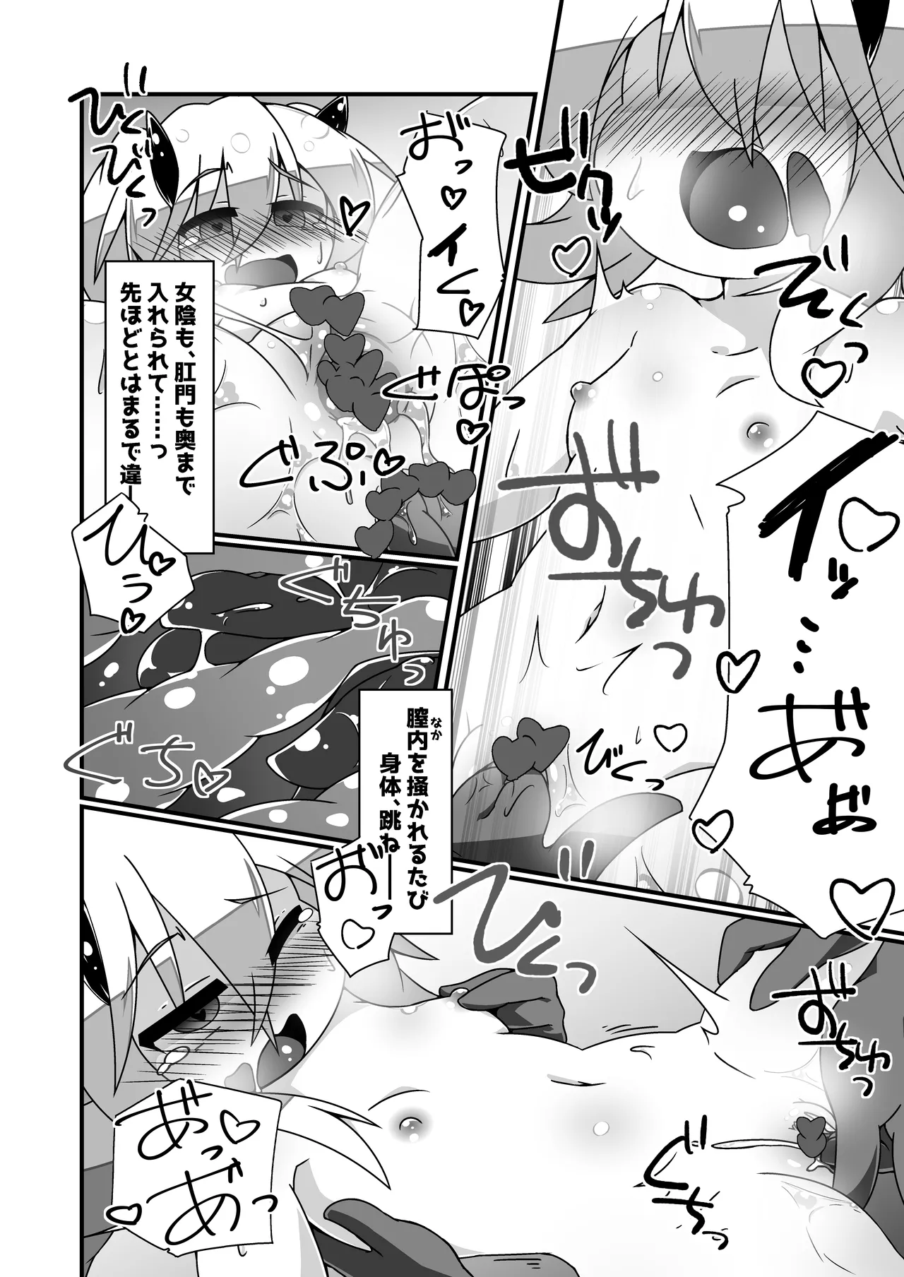 Snow Rabbit Guided to the grave - Page 16