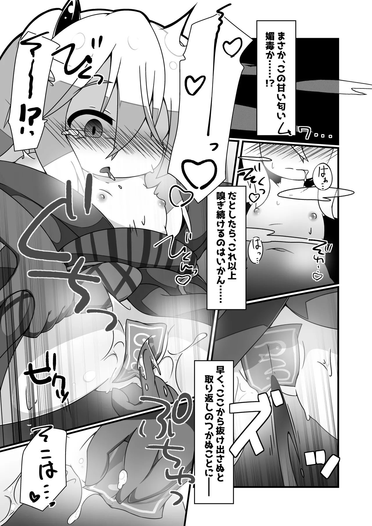 Snow Rabbit Guided to the grave - Page 9