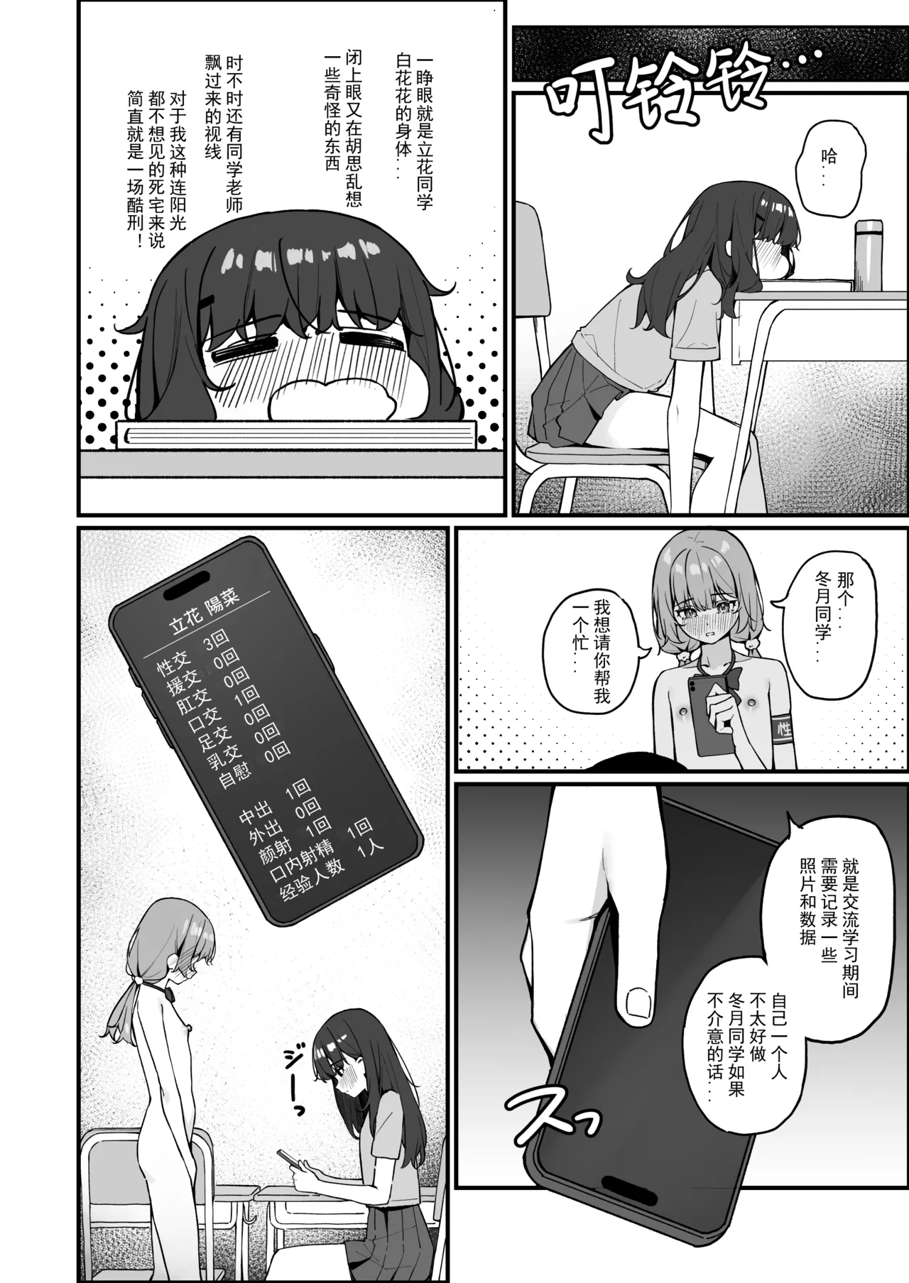 全裸登校番外篇 - Page 10
