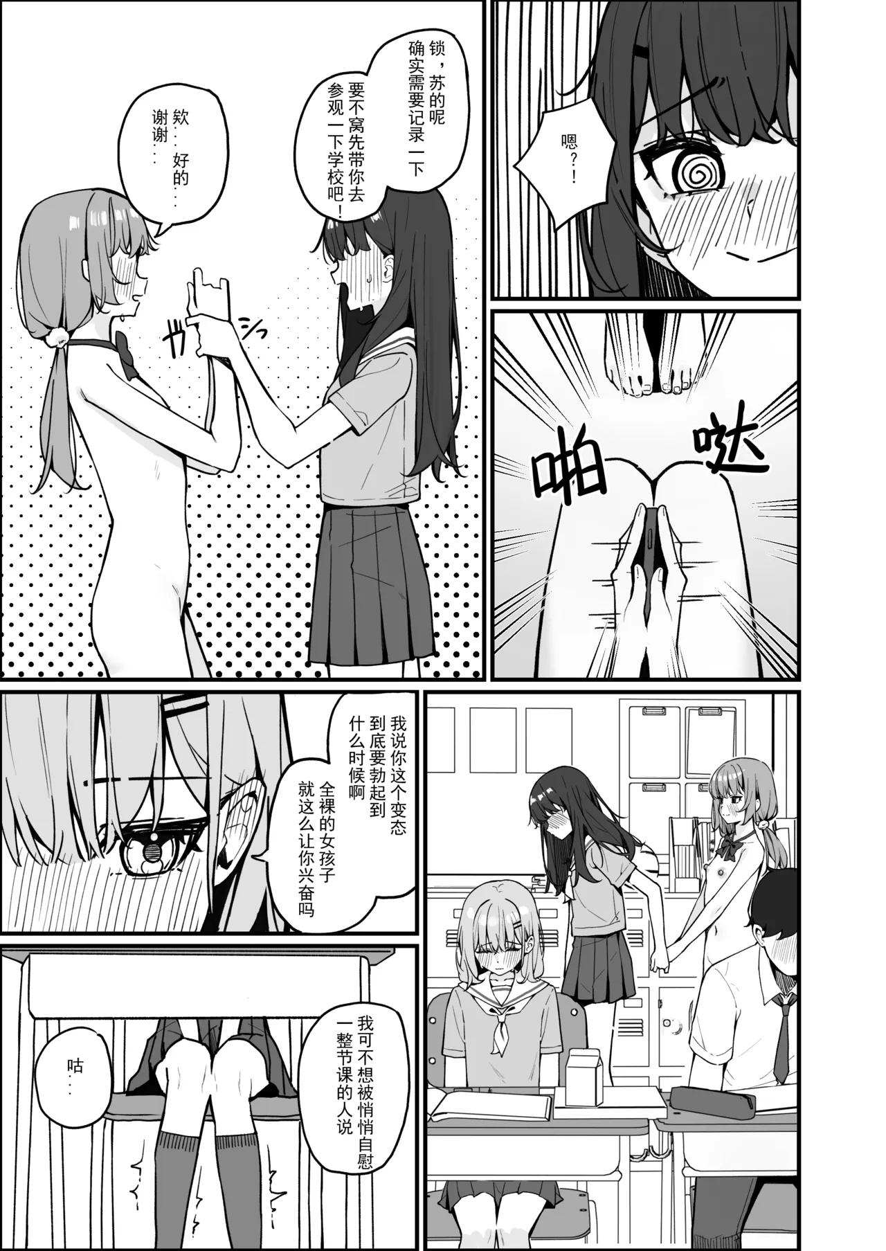 全裸登校番外篇 - Page 11