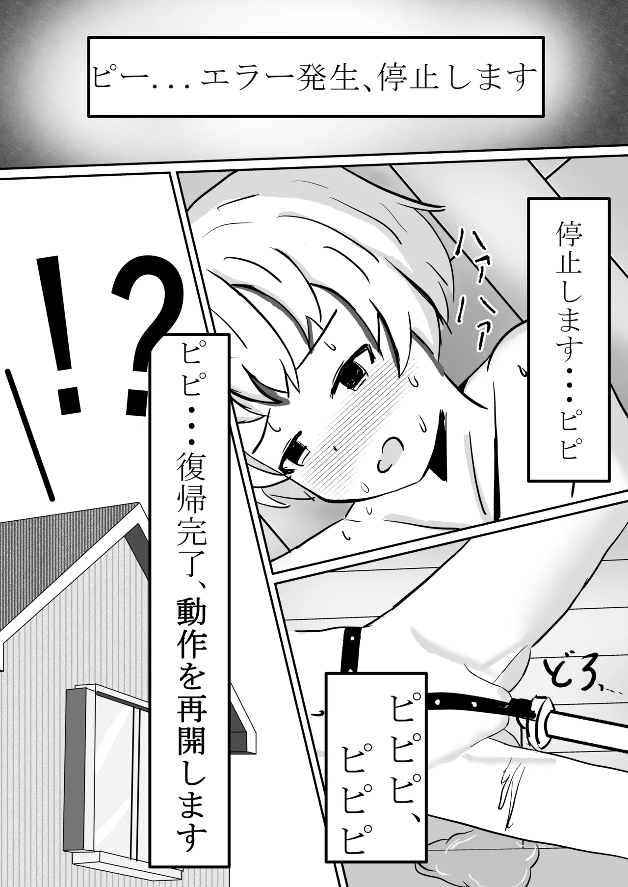 華奢な少女と高速ピストン玩具 - Page 12