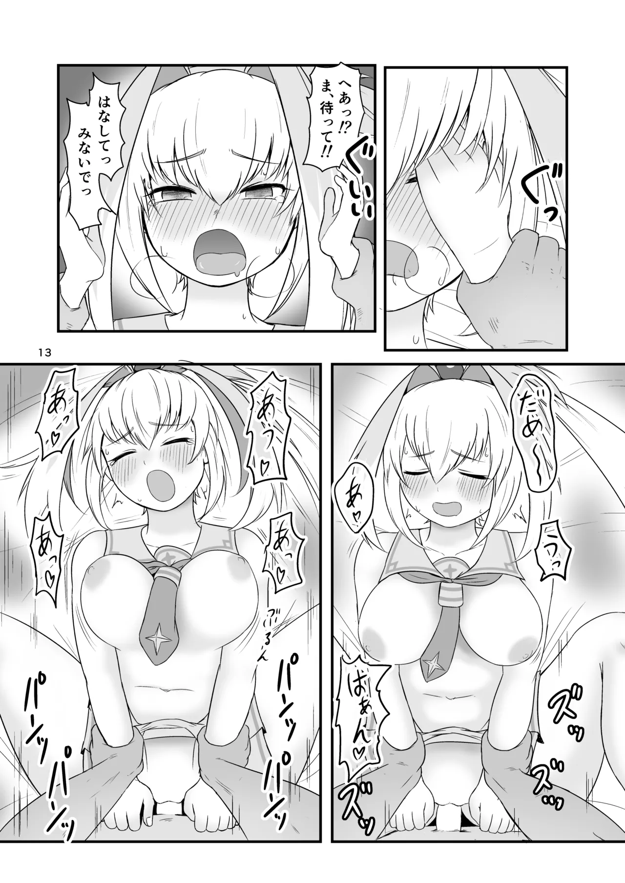 手をつなぎたいだと!?バカかキサマ!!…イっちゃうだろ/// - Page 12