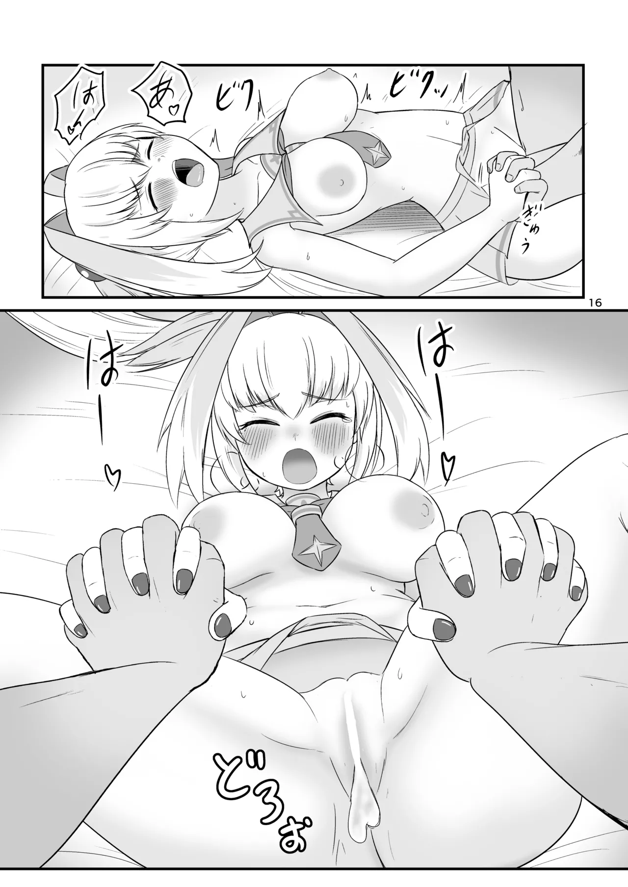 手をつなぎたいだと!?バカかキサマ!!…イっちゃうだろ/// - Page 15