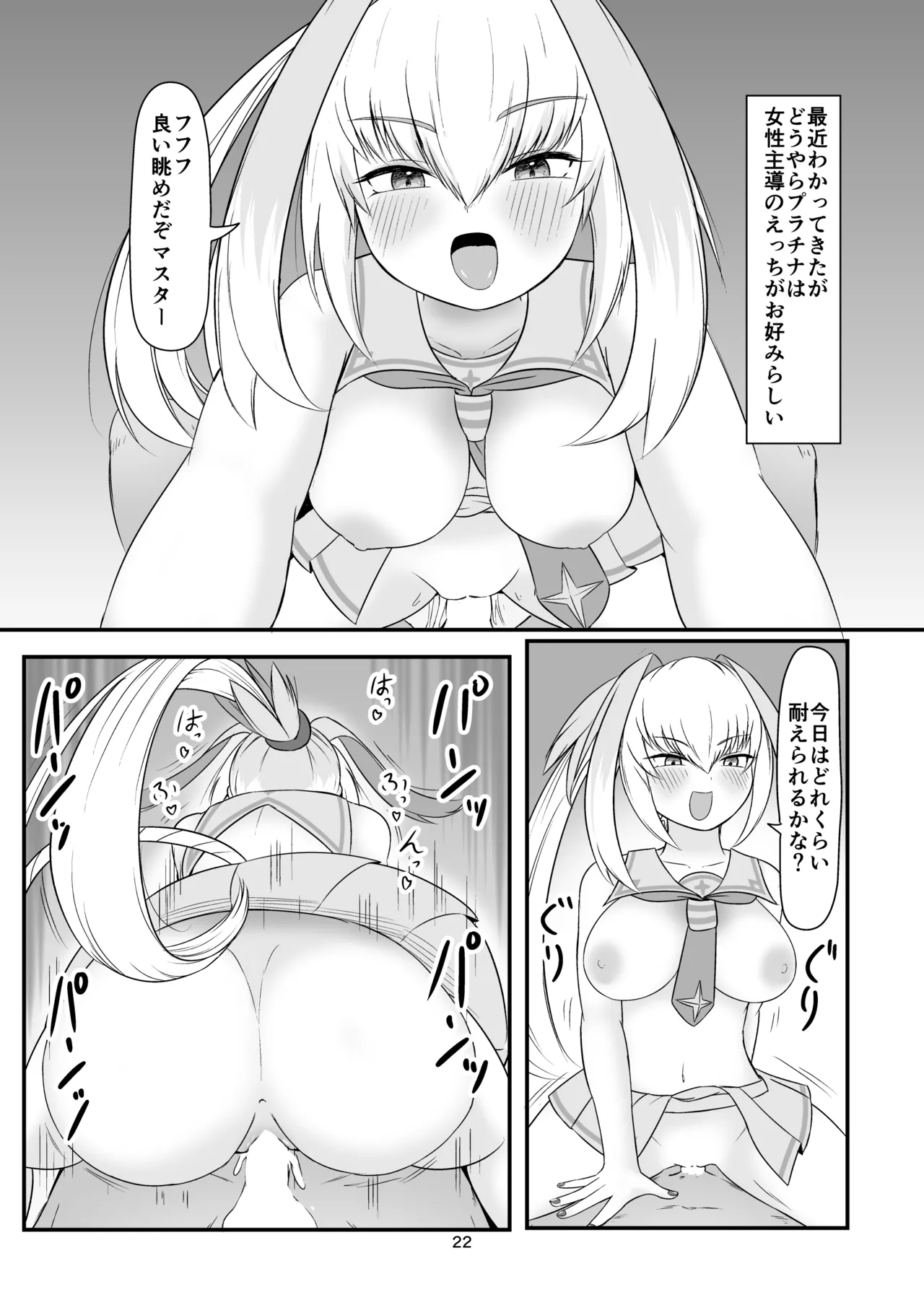 手をつなぎたいだと!?バカかキサマ!!…イっちゃうだろ/// - Page 21