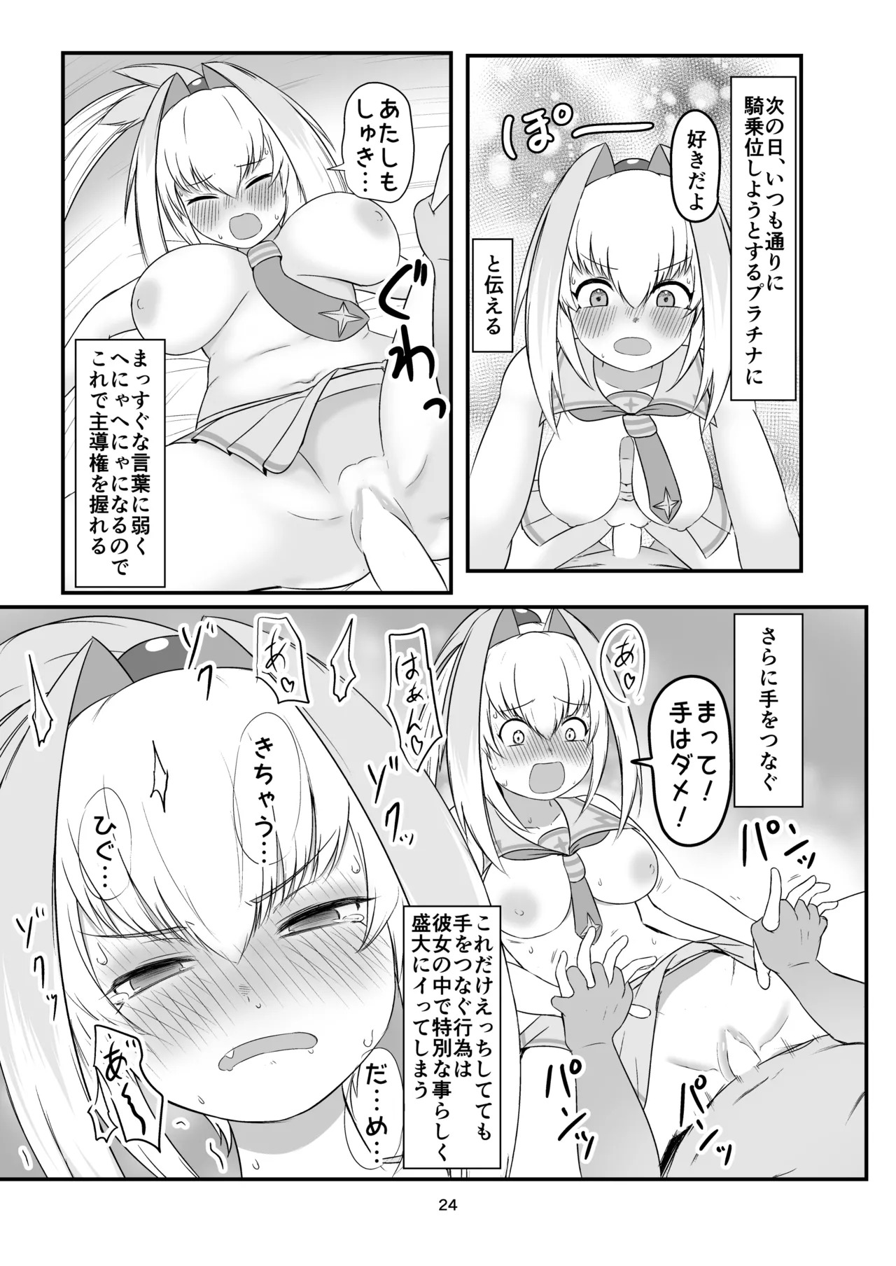 手をつなぎたいだと!?バカかキサマ!!…イっちゃうだろ/// - Page 23
