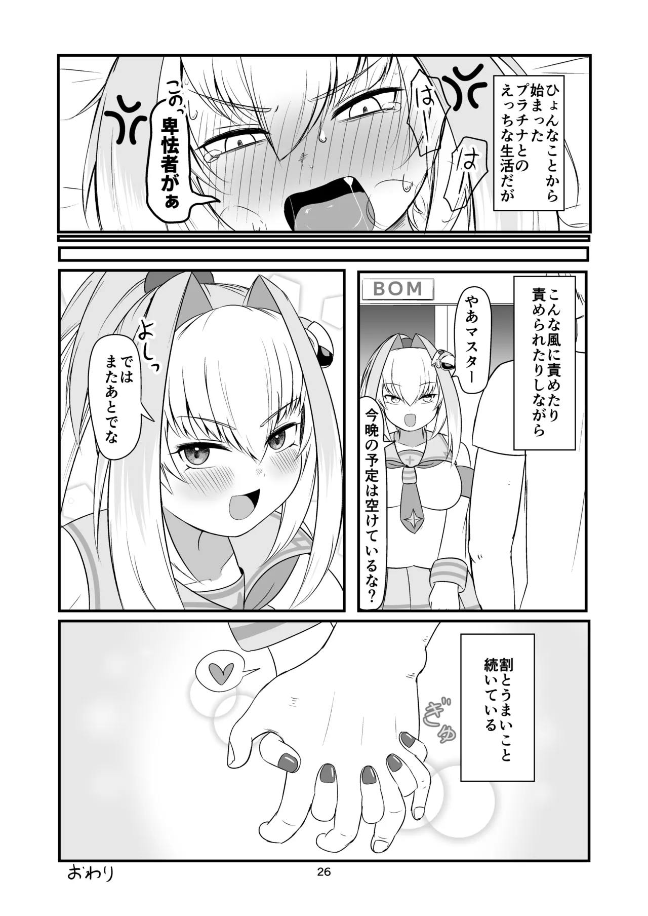 手をつなぎたいだと!?バカかキサマ!!…イっちゃうだろ/// - Page 25