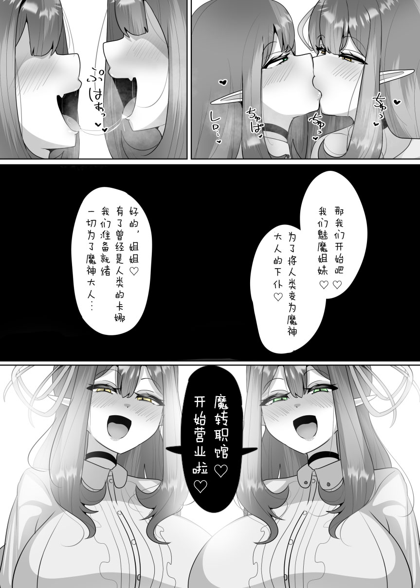 Matenshoku no Yakata Collected Works - Page 25