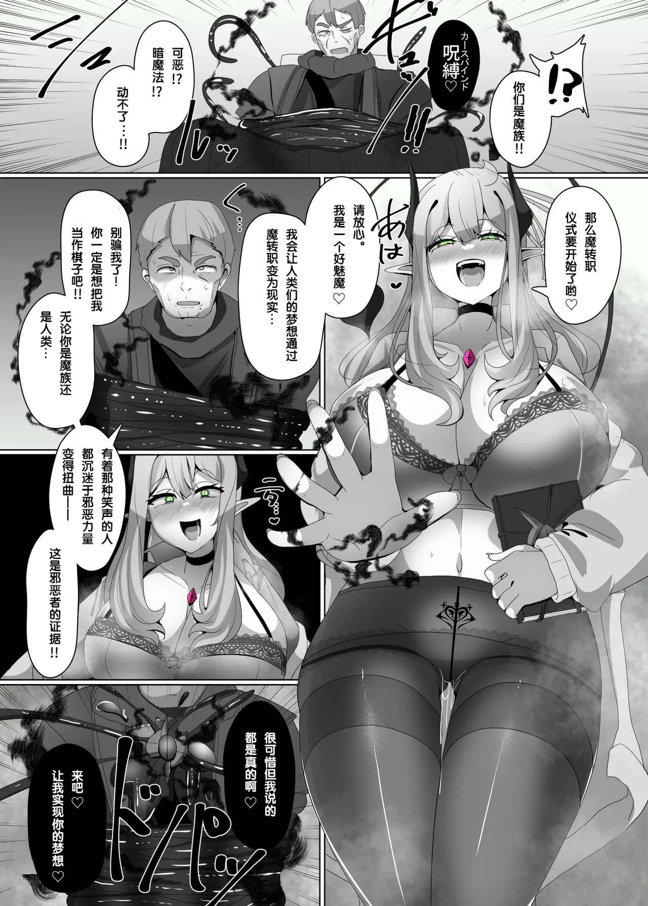 Matenshoku no Yakata Collected Works - Page 29