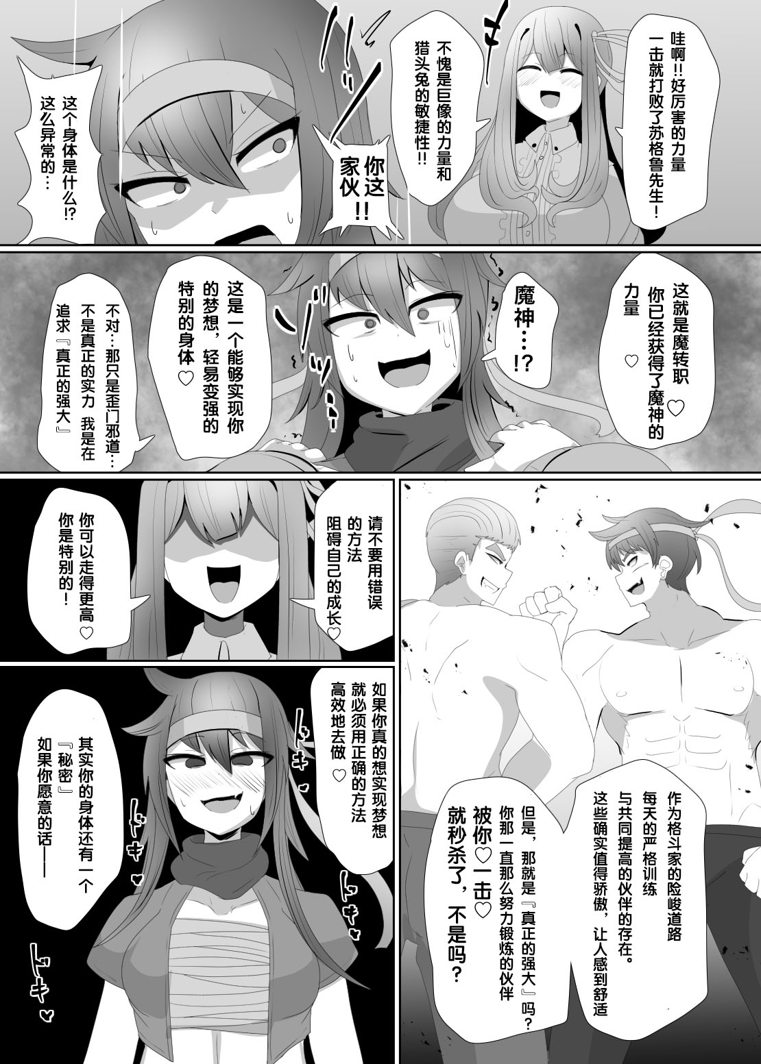 Matenshoku no Yakata Collected Works - Page 56