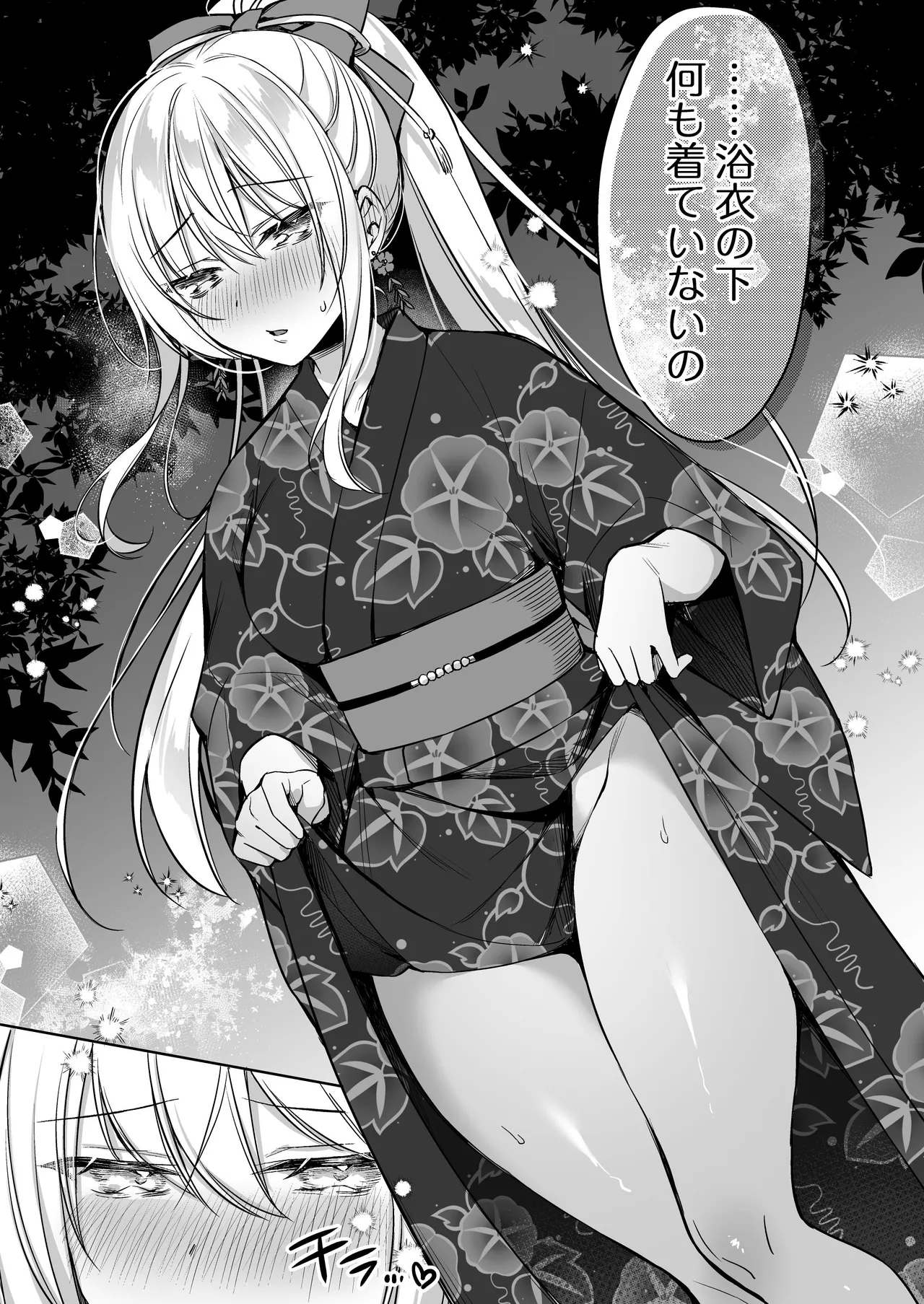 Yukata Sex Reiwa-chan - Page 10