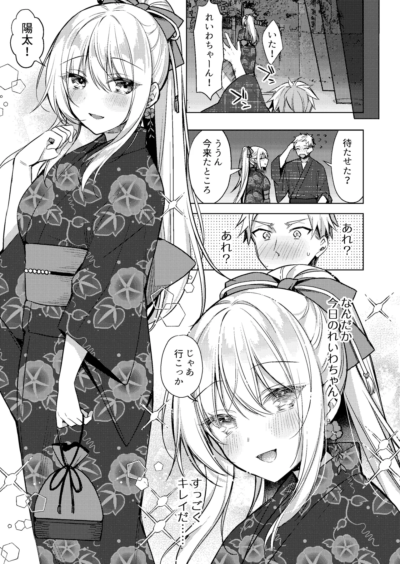Yukata Sex Reiwa-chan - Page 39