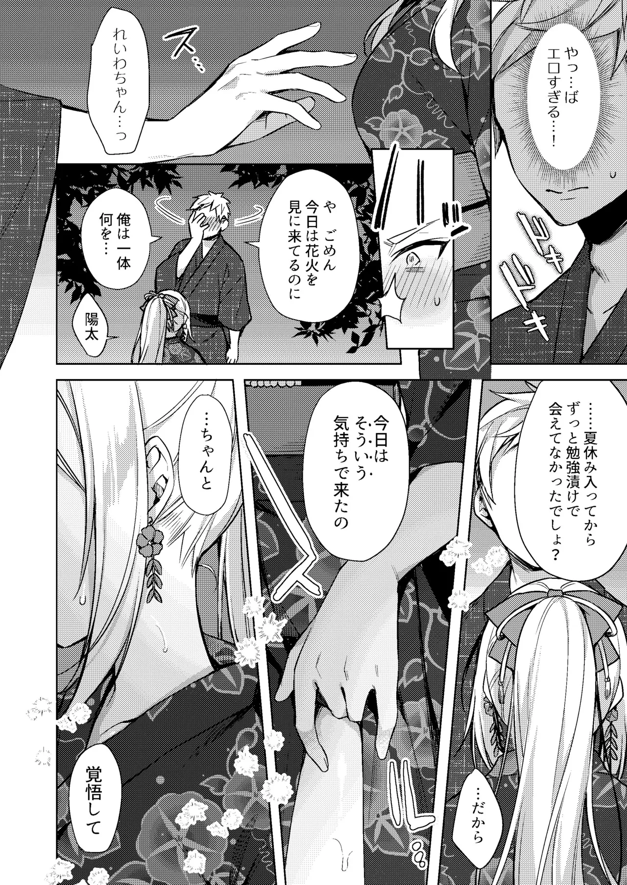Yukata Sex Reiwa-chan - Page 42