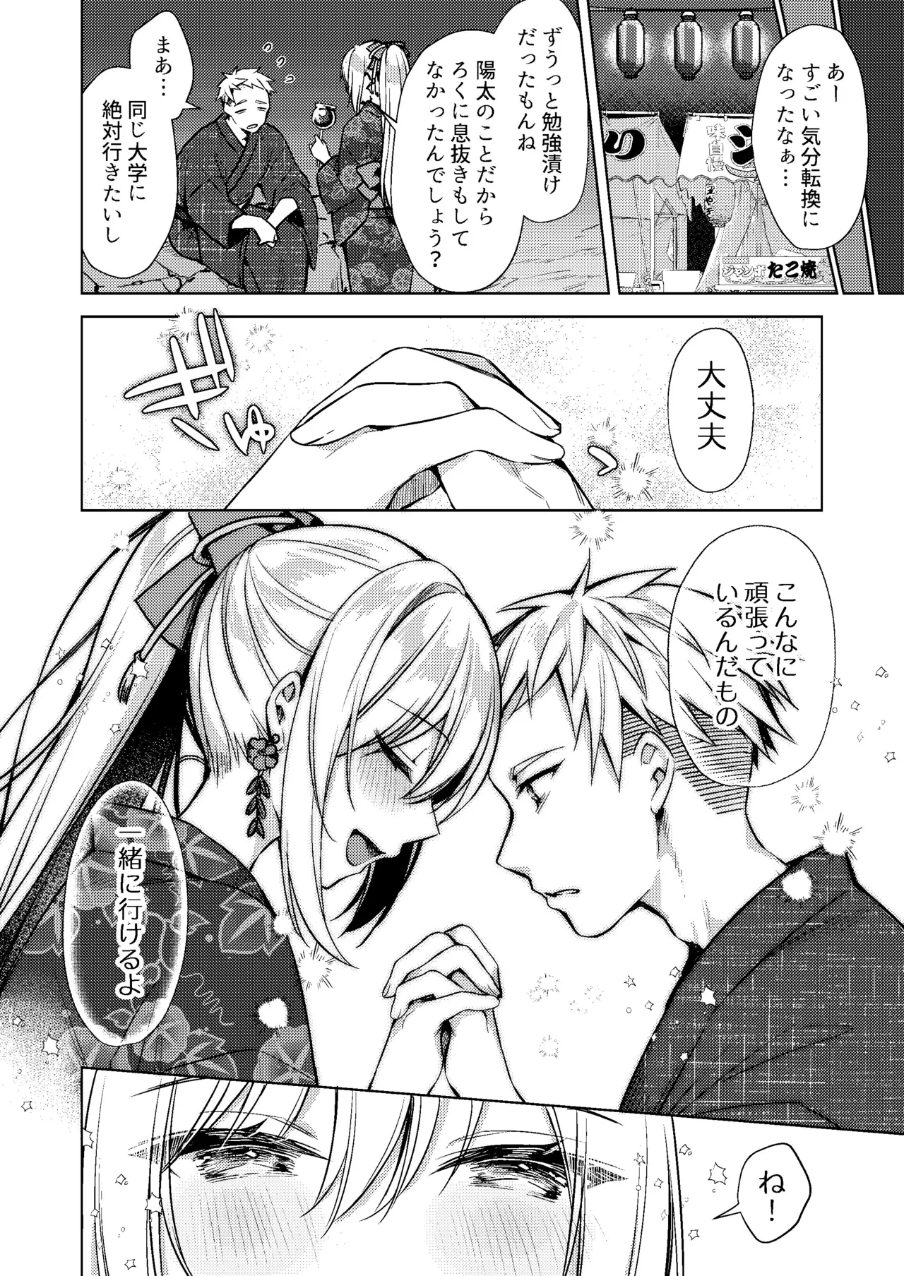 Yukata Sex Reiwa-chan - Page 64