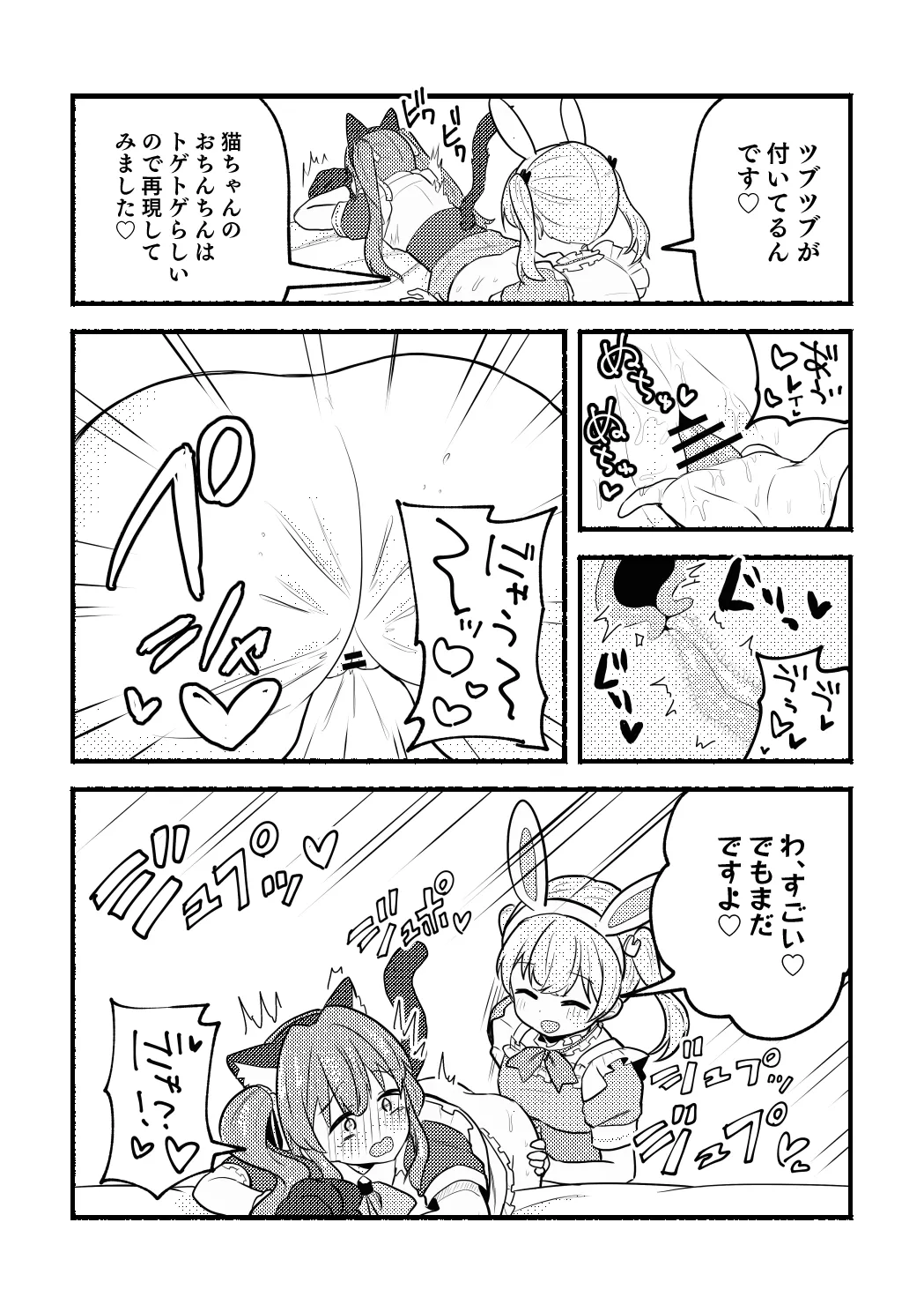 Nekomi Meets Nyafter! - Page 25