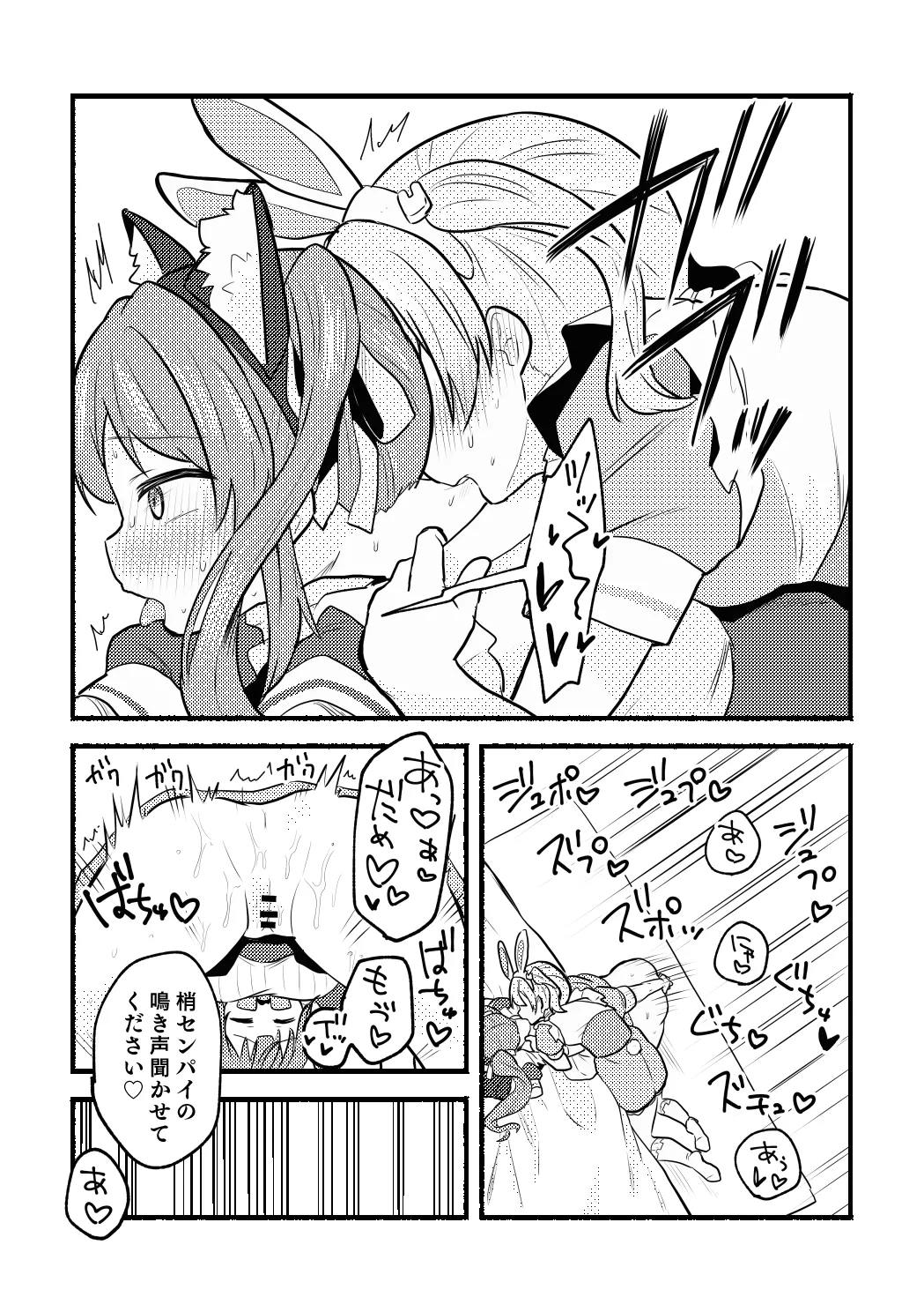Nekomi Meets Nyafter! - Page 27