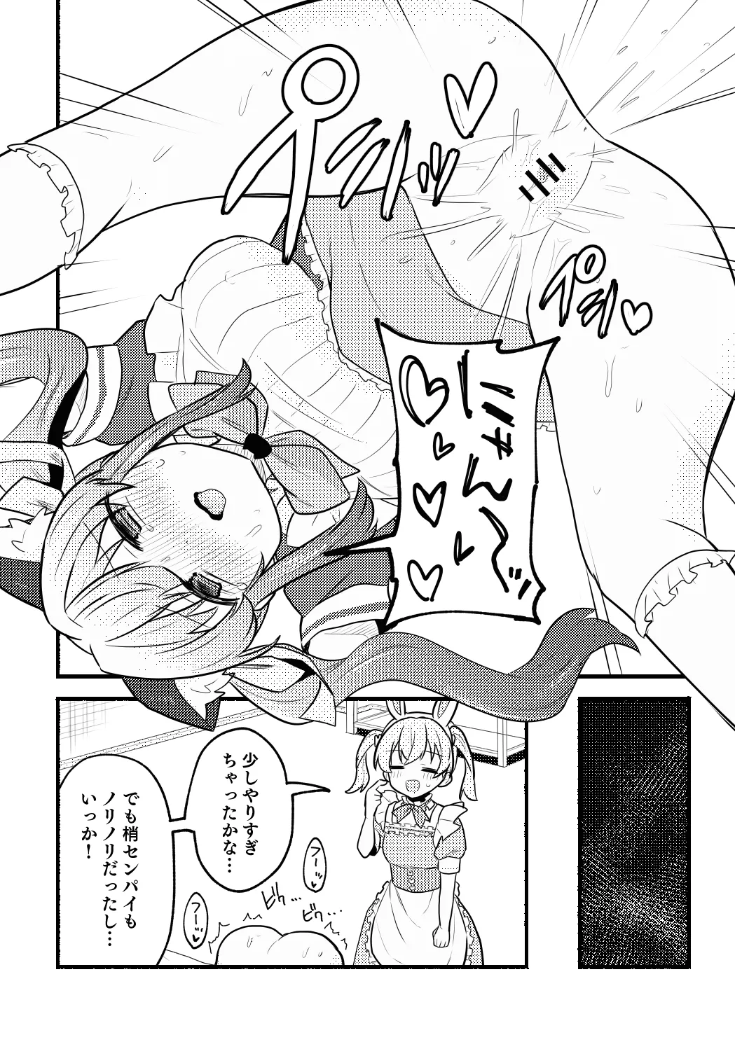 Nekomi Meets Nyafter! - Page 28