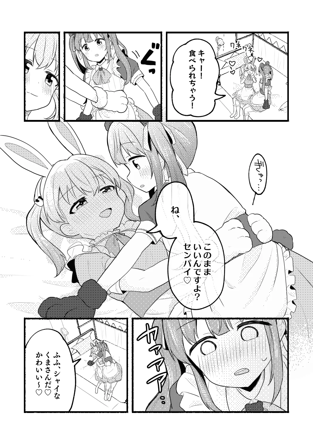 Nekomi Meets Nyafter! - Page 9