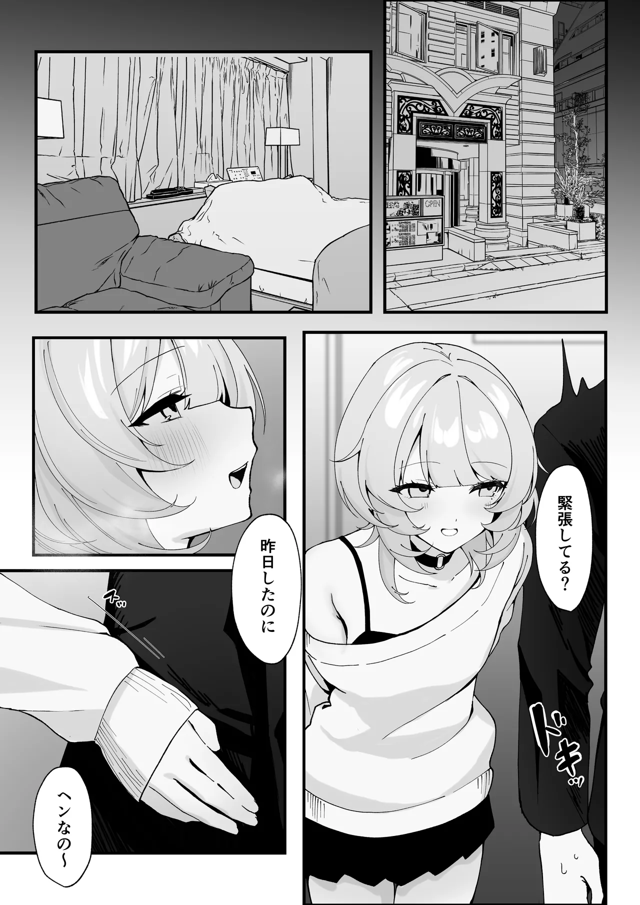 One Night de Owarasenai - Page 14