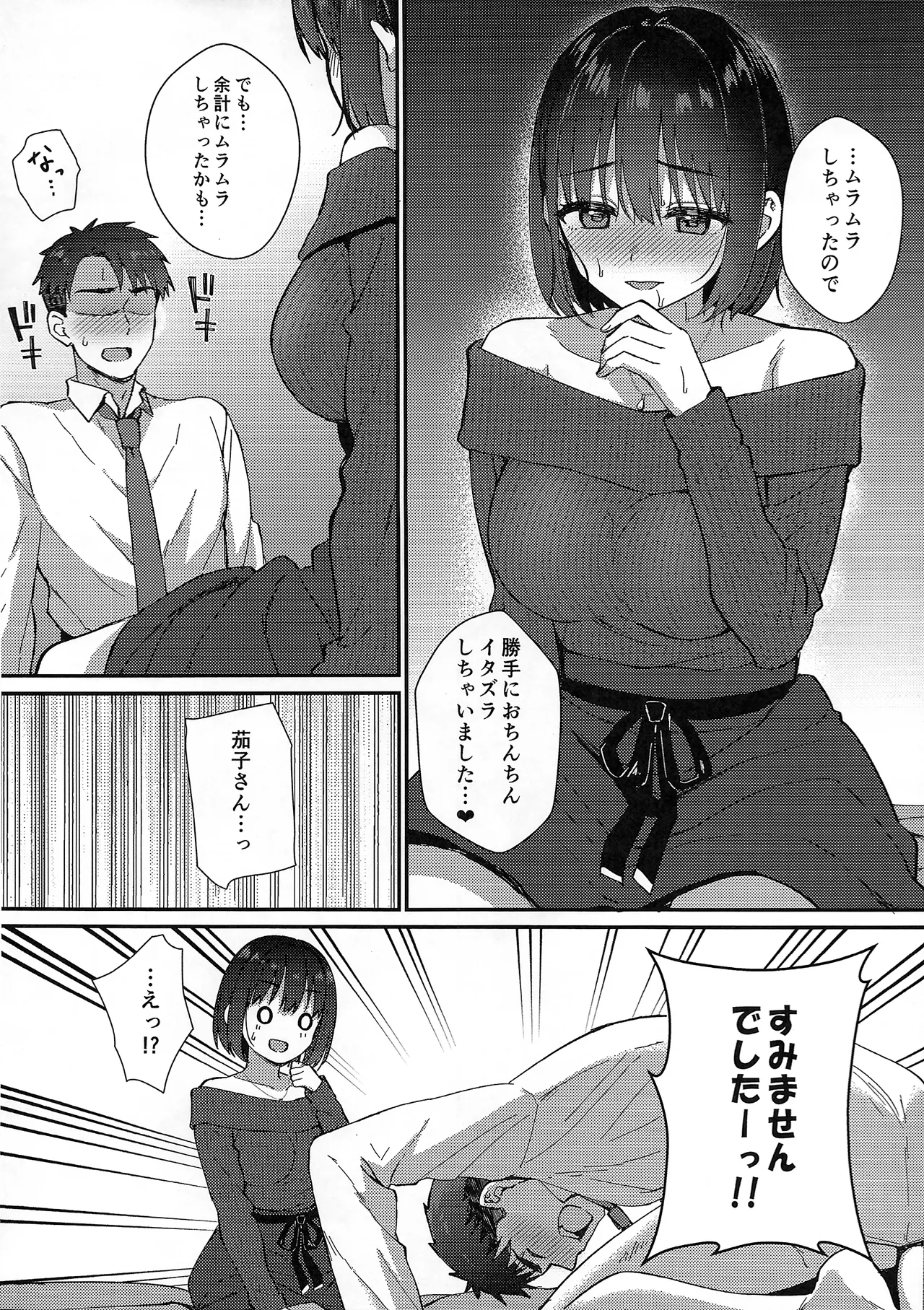 Kako-san to Icha Love Toshikoshi Ecchi - Page 11