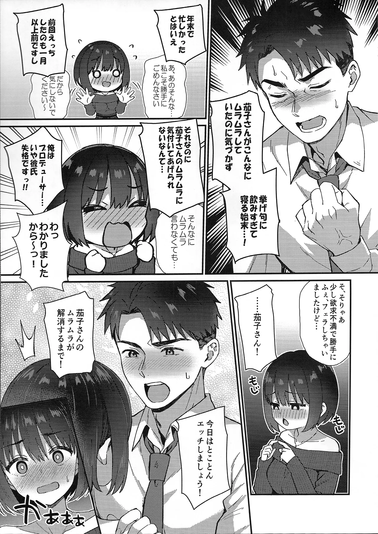 Kako-san to Icha Love Toshikoshi Ecchi - Page 12