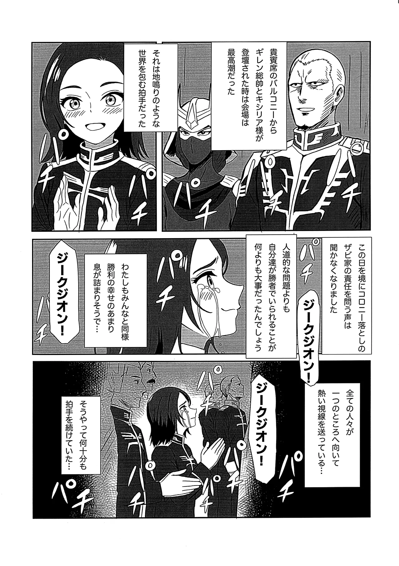Newtype ja Nai Koro - Page 11