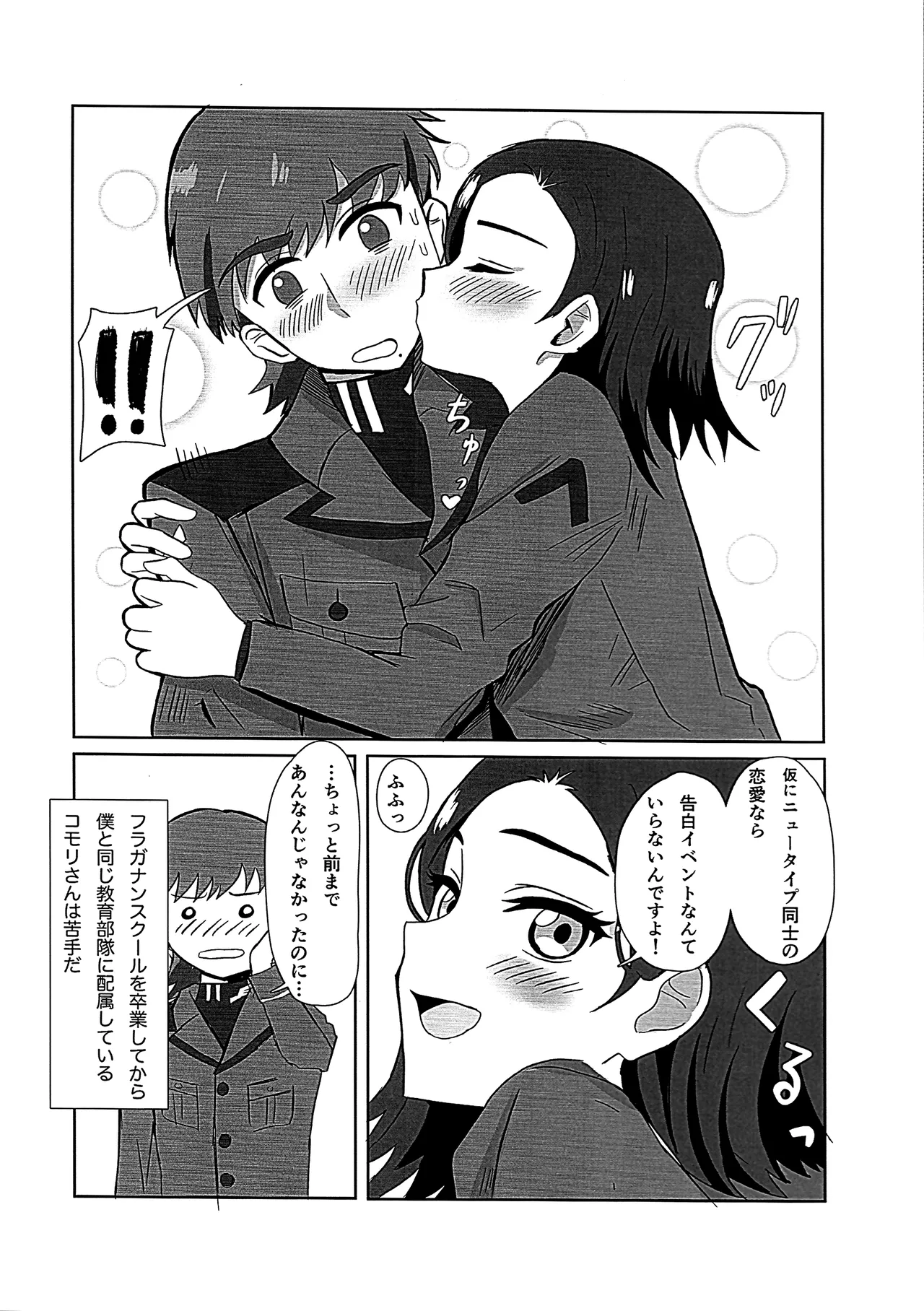 Newtype ja Nai Koro - Page 12