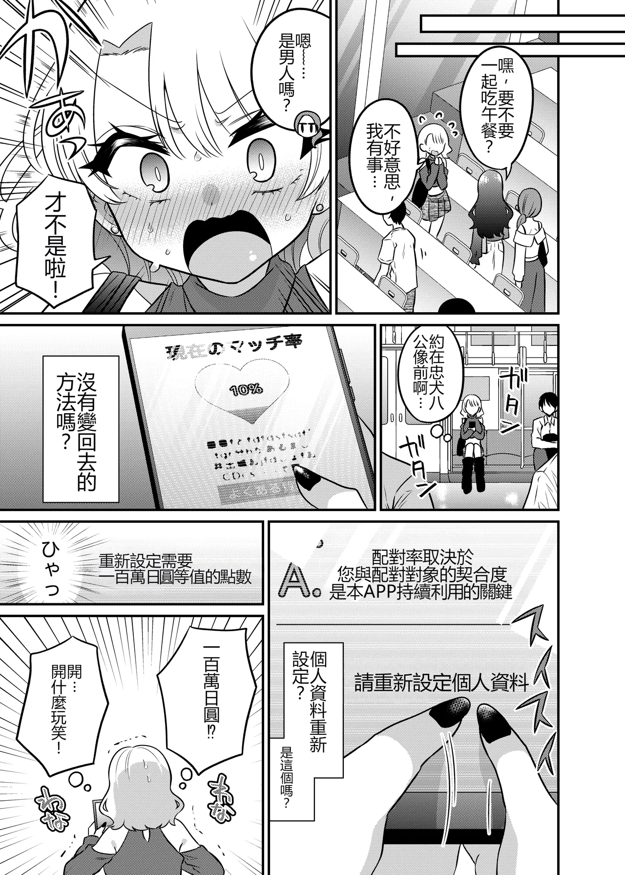 Matchinguapuri de Anata ni Saitekina Mirai wo - Page 10