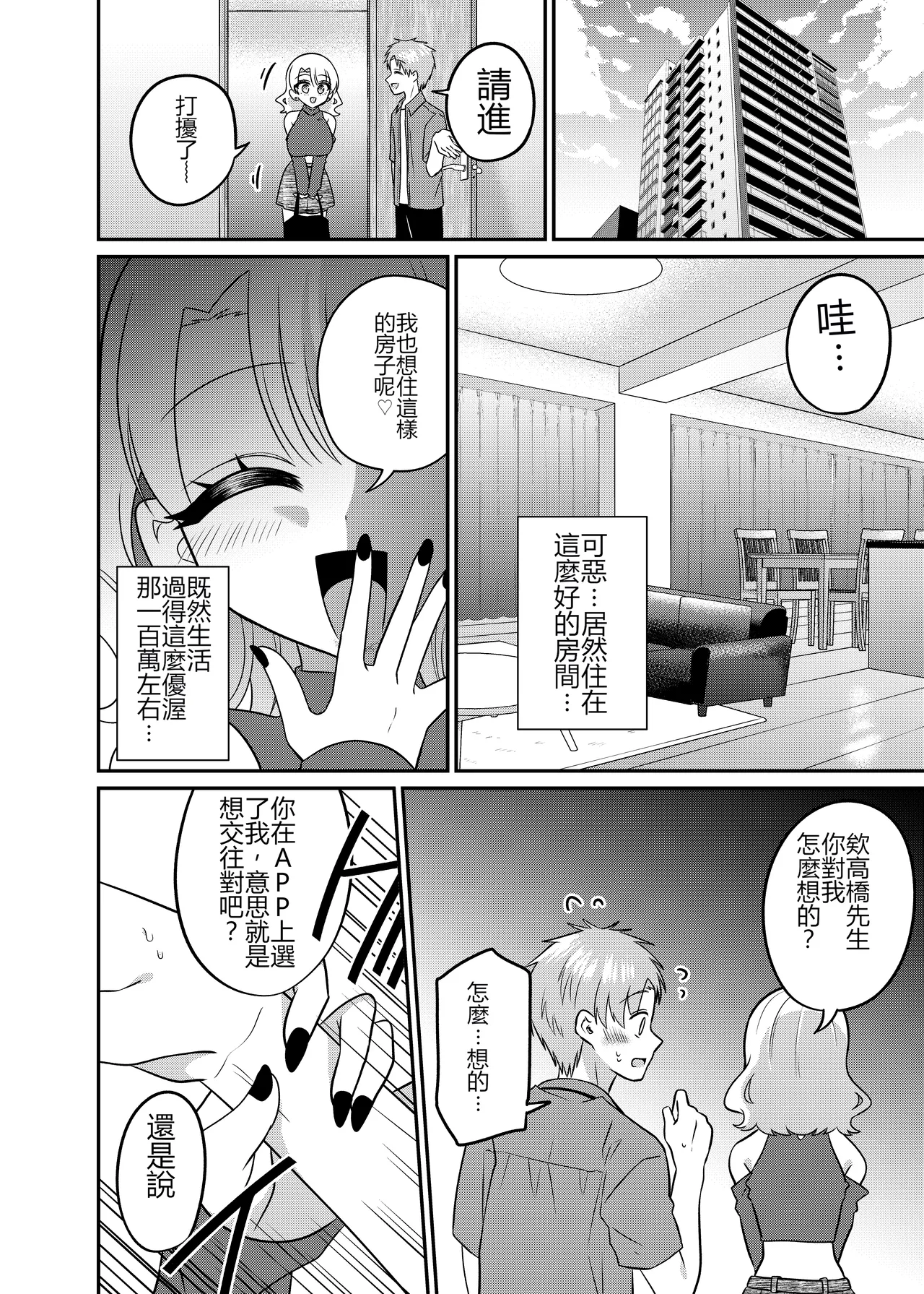 Matchinguapuri de Anata ni Saitekina Mirai wo - Page 13