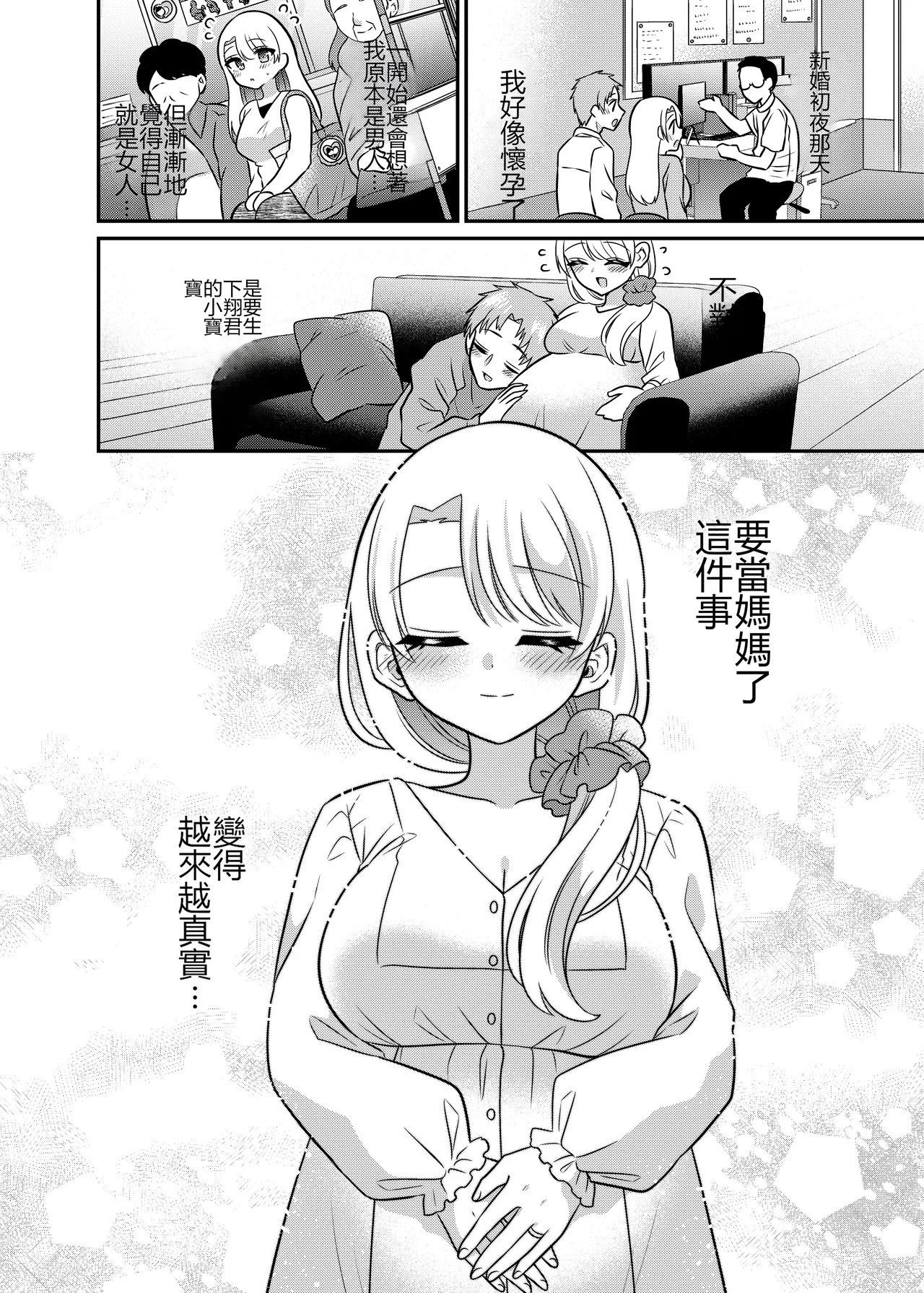 Matchinguapuri de Anata ni Saitekina Mirai wo - Page 39