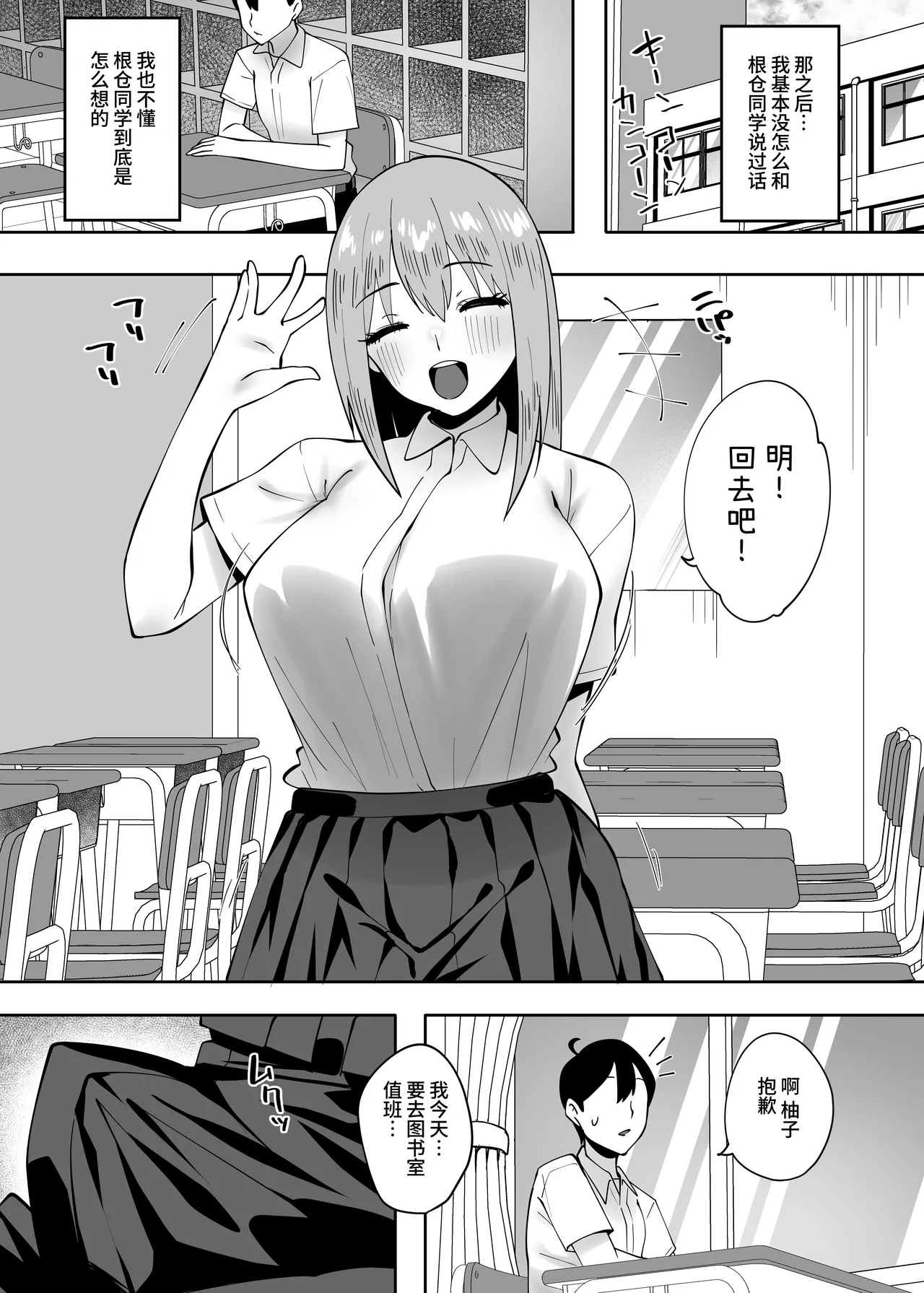 Jimi na Ano Ko ni Tada Osowaretai - Page 28