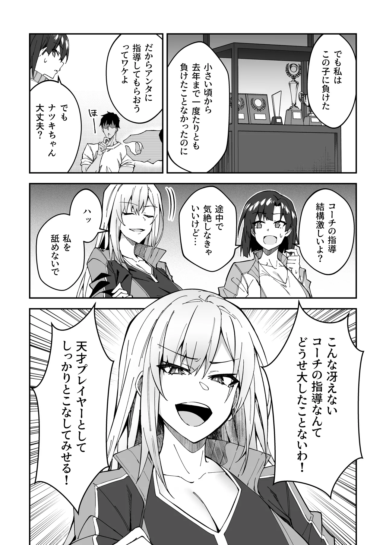 Gachihame SEX Shidou Soushuuhen - Page 10