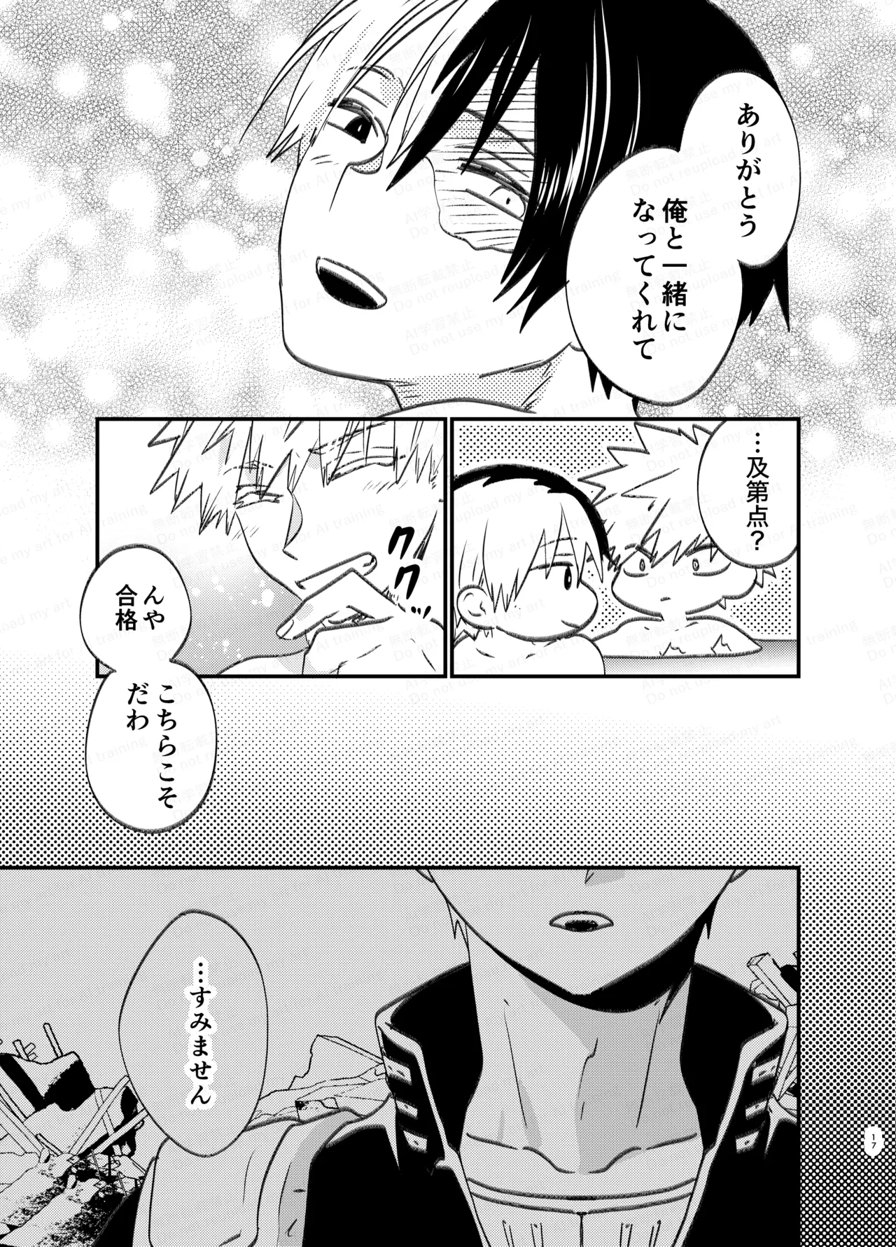 吹きだまりに風穴 - Page 16