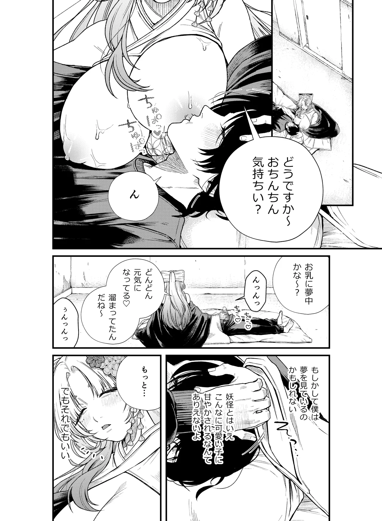 Iyasare Futon no Shouwaru Tsukumogami - Page 15