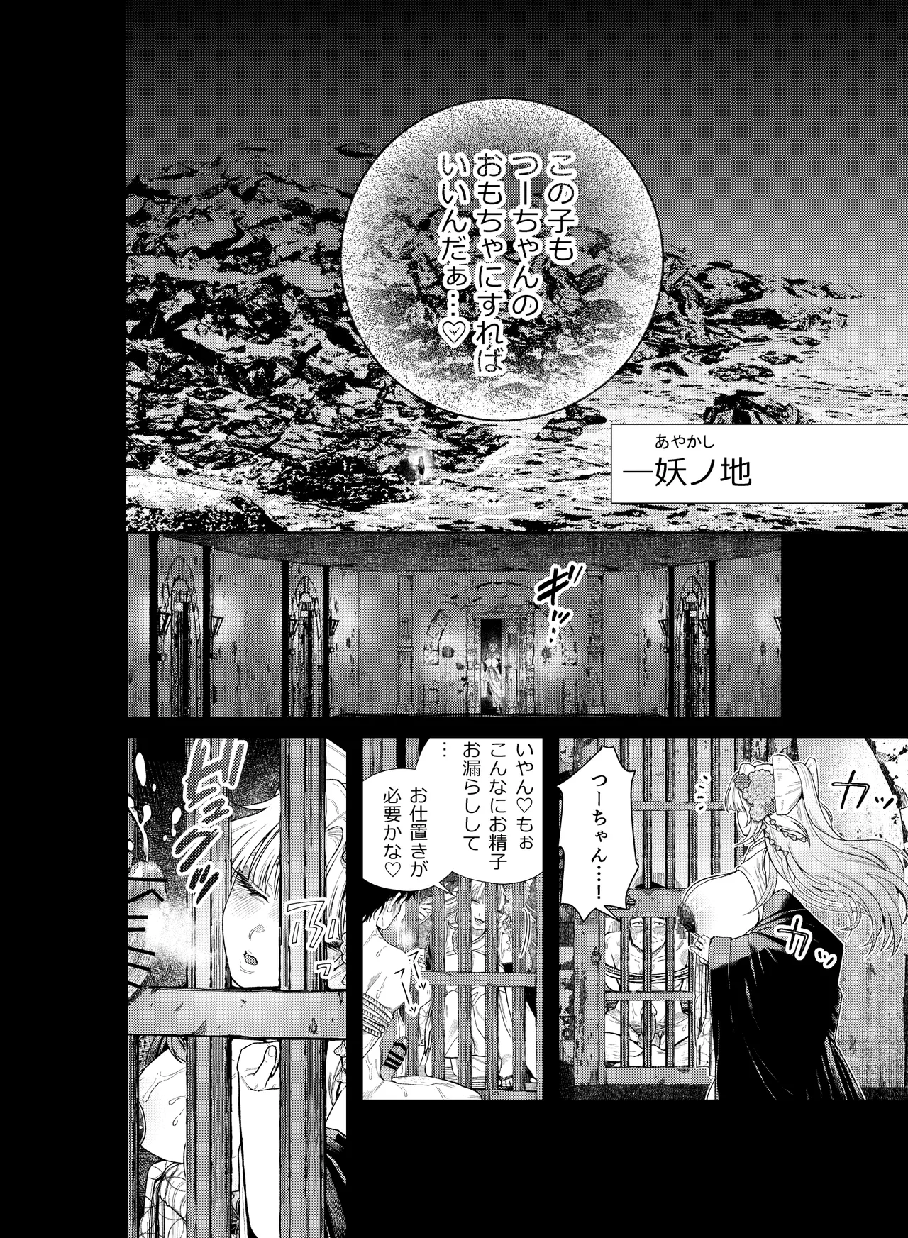 Iyasare Futon no Shouwaru Tsukumogami - Page 29