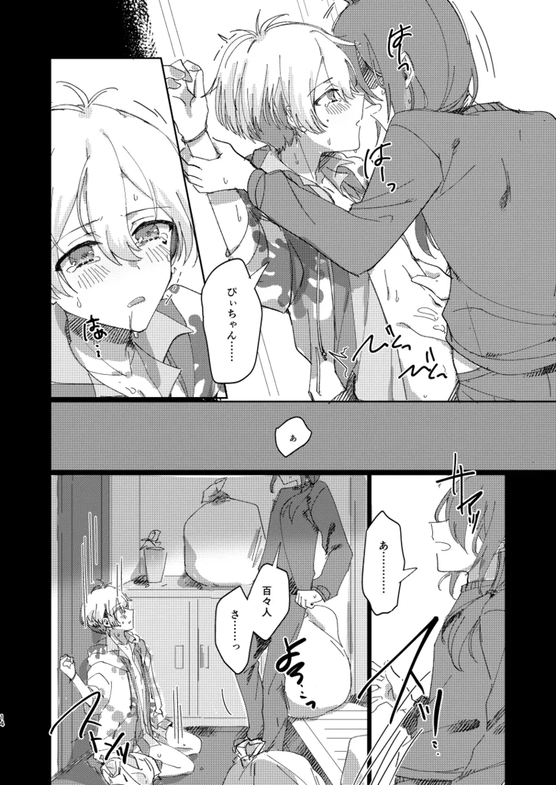 ちゃんとできてた？ - Page 13