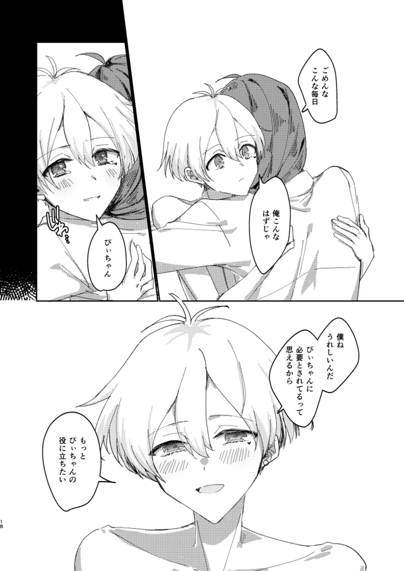ちゃんとできてた？ - Page 17