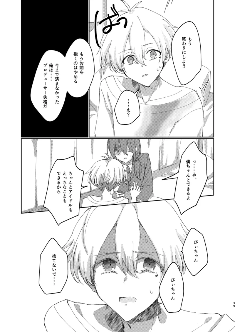ちゃんとできてた？ - Page 38