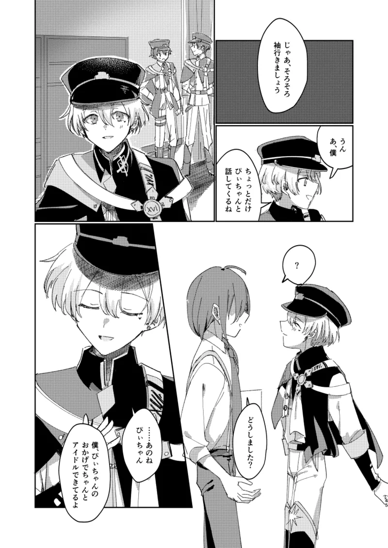 ちゃんとできてた？ - Page 44